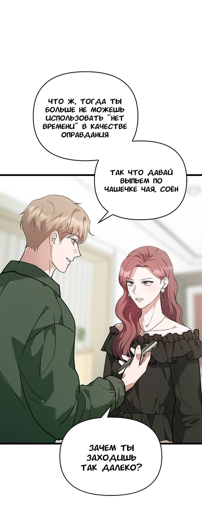 Манга Хочешь завести роман на стороне со мной? - Глава 13 Страница 24