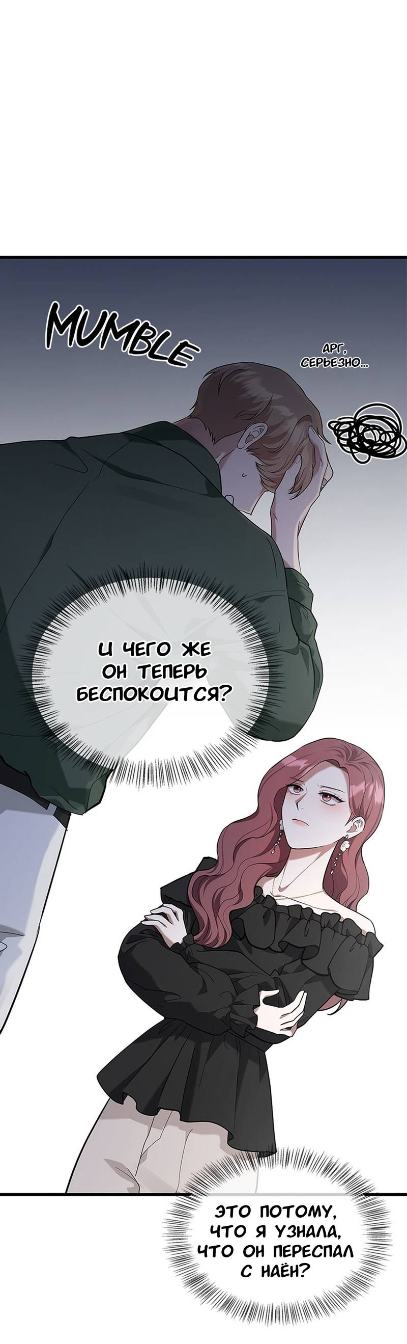 Манга Хочешь завести роман на стороне со мной? - Глава 13 Страница 50