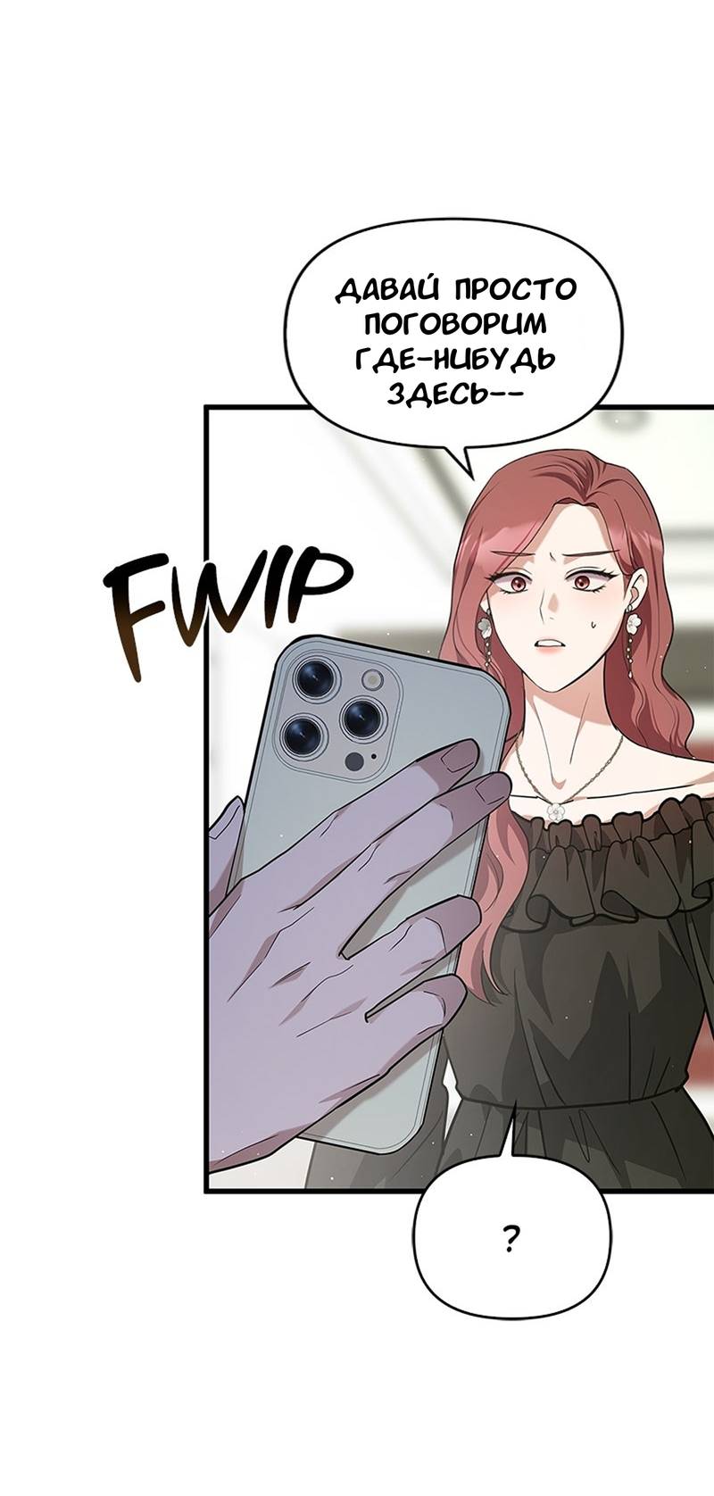 Манга Хочешь завести роман на стороне со мной? - Глава 13 Страница 19