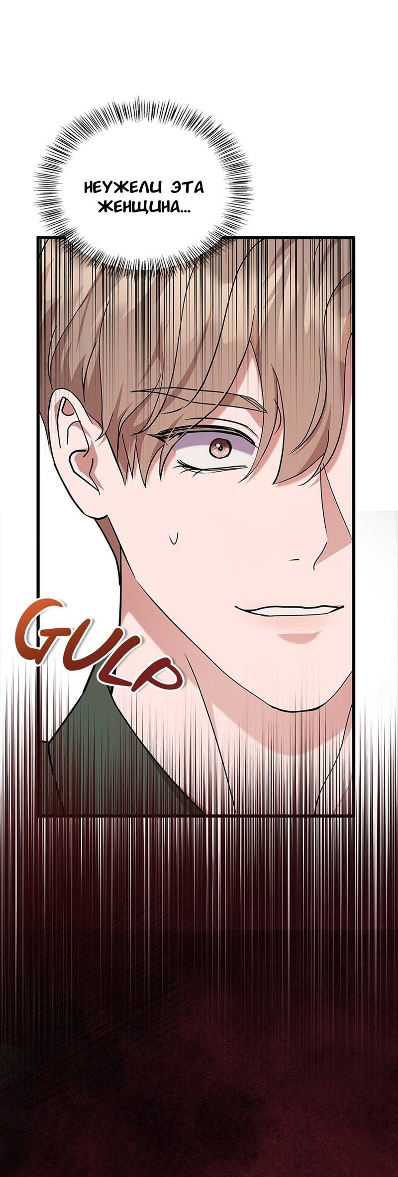 Манга Хочешь завести роман на стороне со мной? - Глава 13 Страница 70