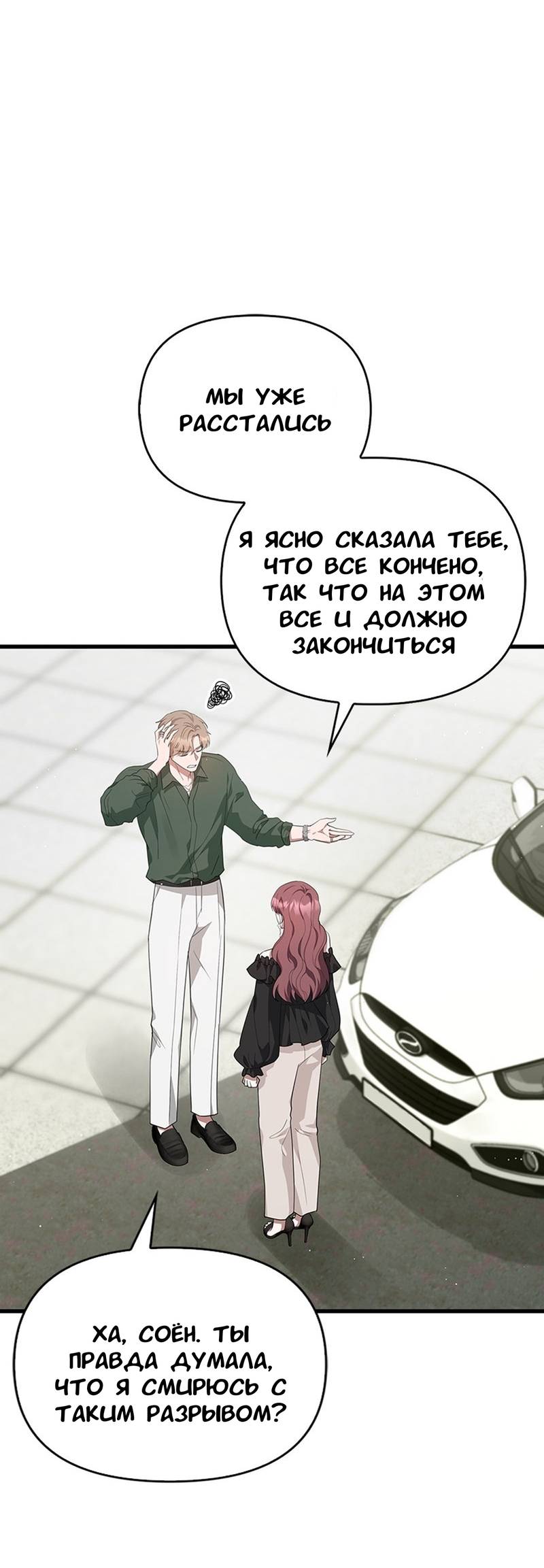Манга Хочешь завести роман на стороне со мной? - Глава 13 Страница 44