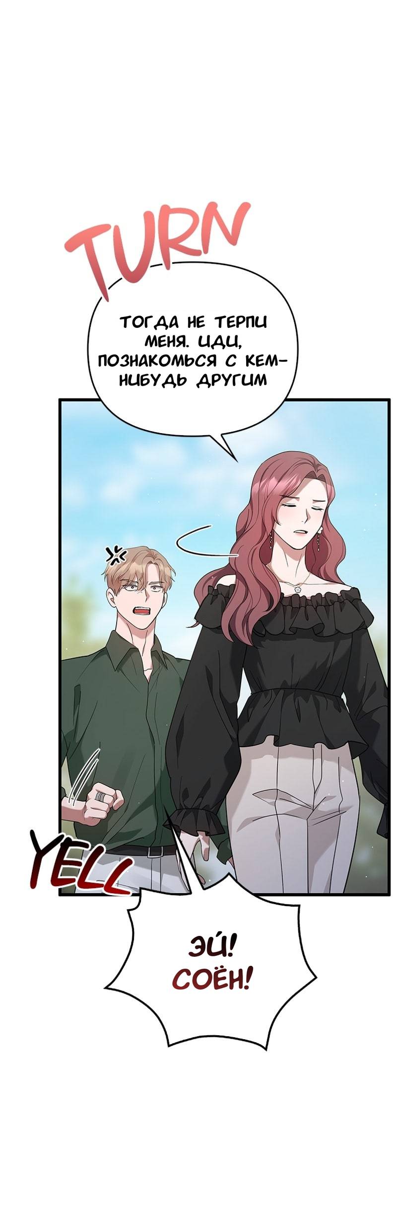 Манга Хочешь завести роман на стороне со мной? - Глава 13 Страница 60