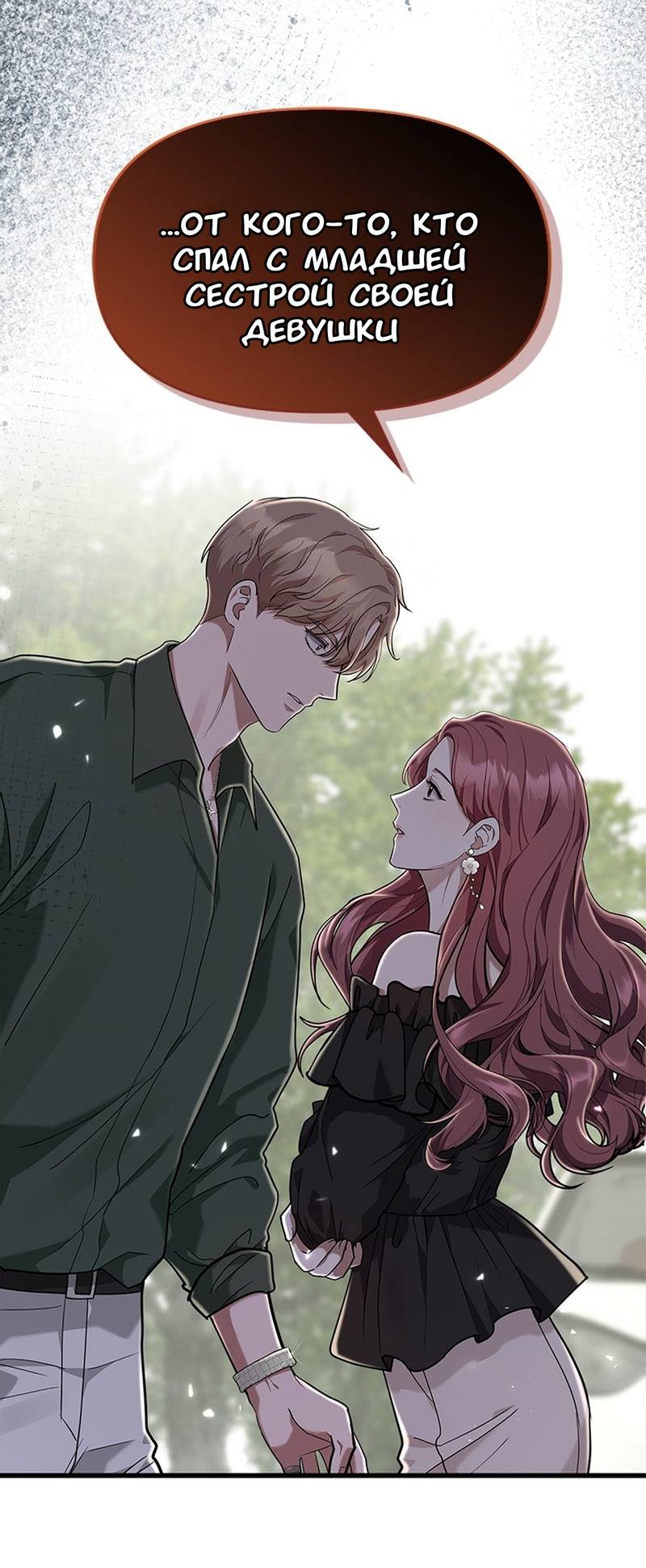 Манга Хочешь завести роман на стороне со мной? - Глава 13 Страница 48