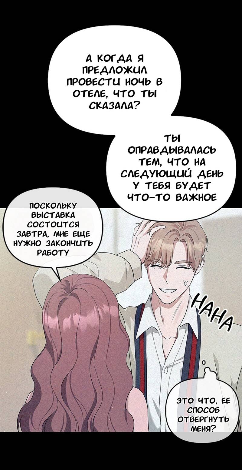 Манга Хочешь завести роман на стороне со мной? - Глава 13 Страница 56