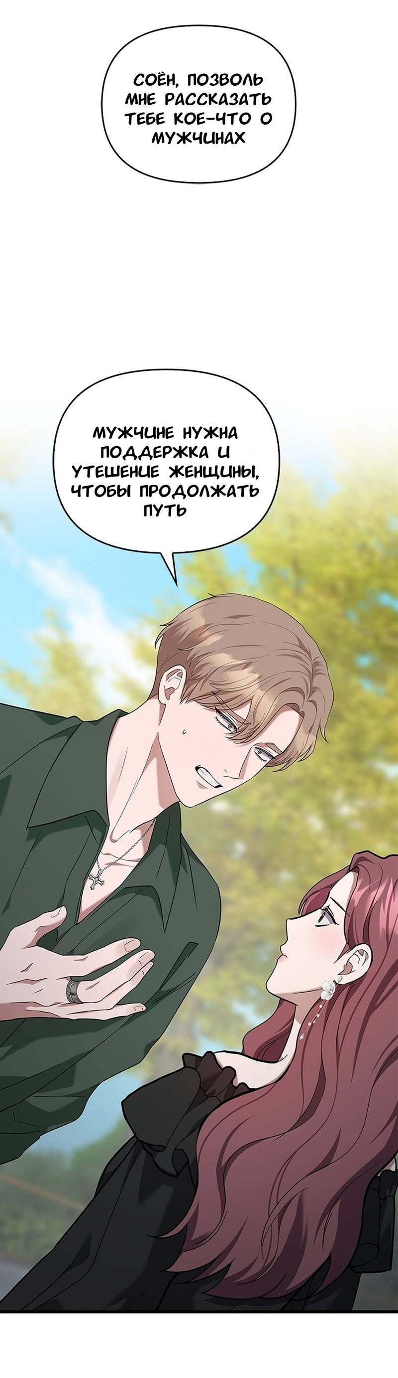 Манга Хочешь завести роман на стороне со мной? - Глава 13 Страница 53