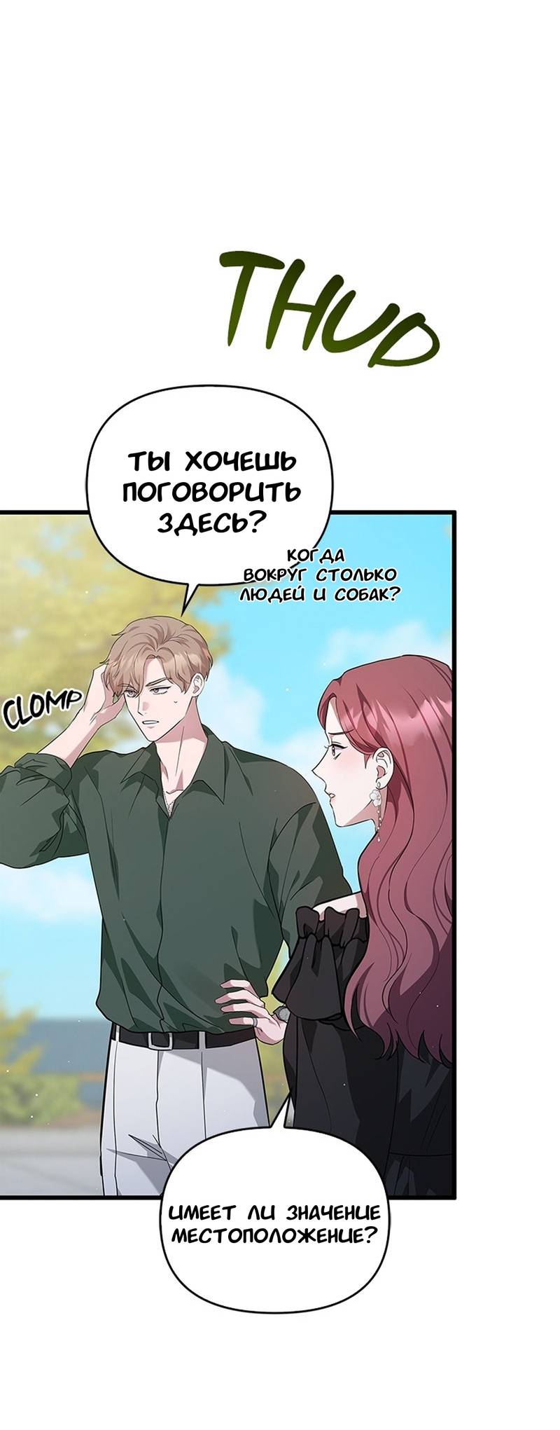 Манга Хочешь завести роман на стороне со мной? - Глава 13 Страница 35