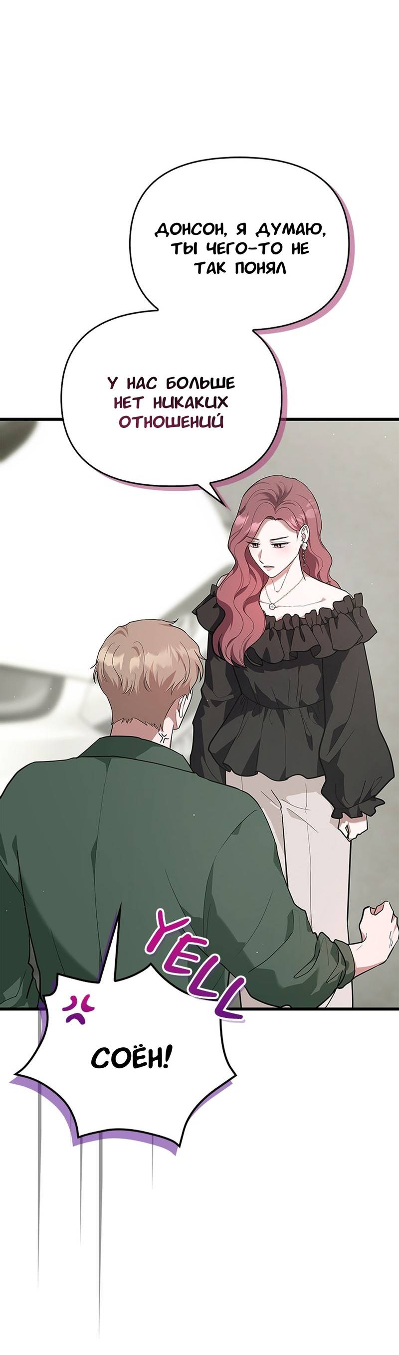 Манга Хочешь завести роман на стороне со мной? - Глава 13 Страница 40