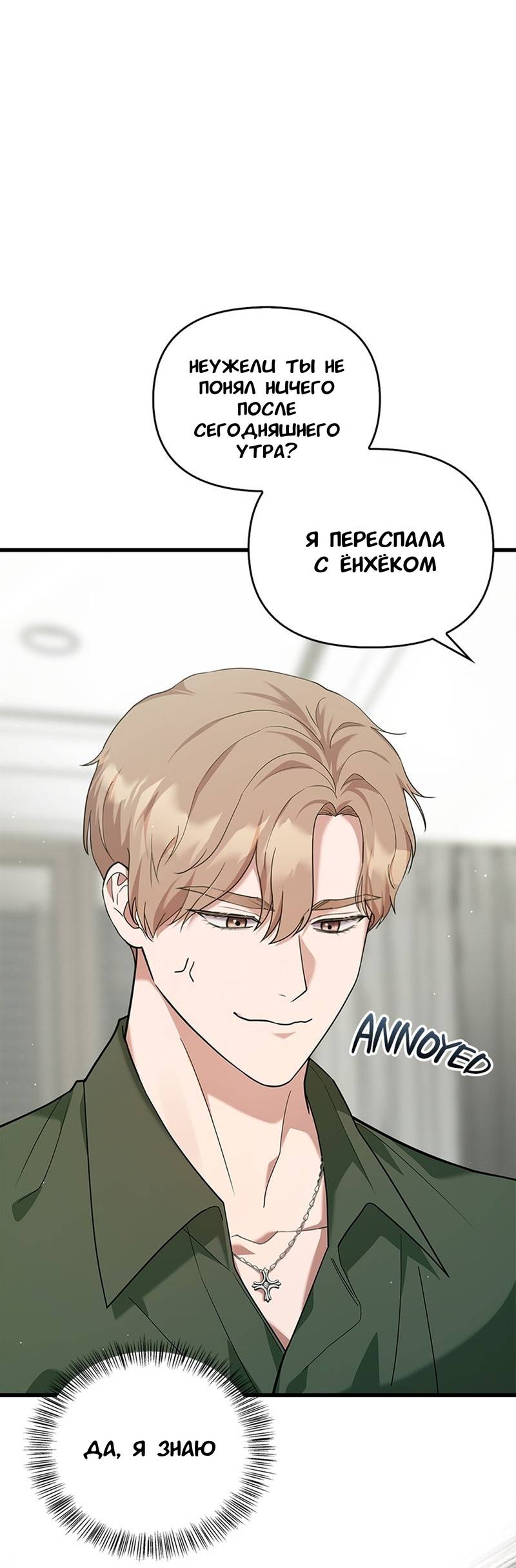 Манга Хочешь завести роман на стороне со мной? - Глава 13 Страница 25