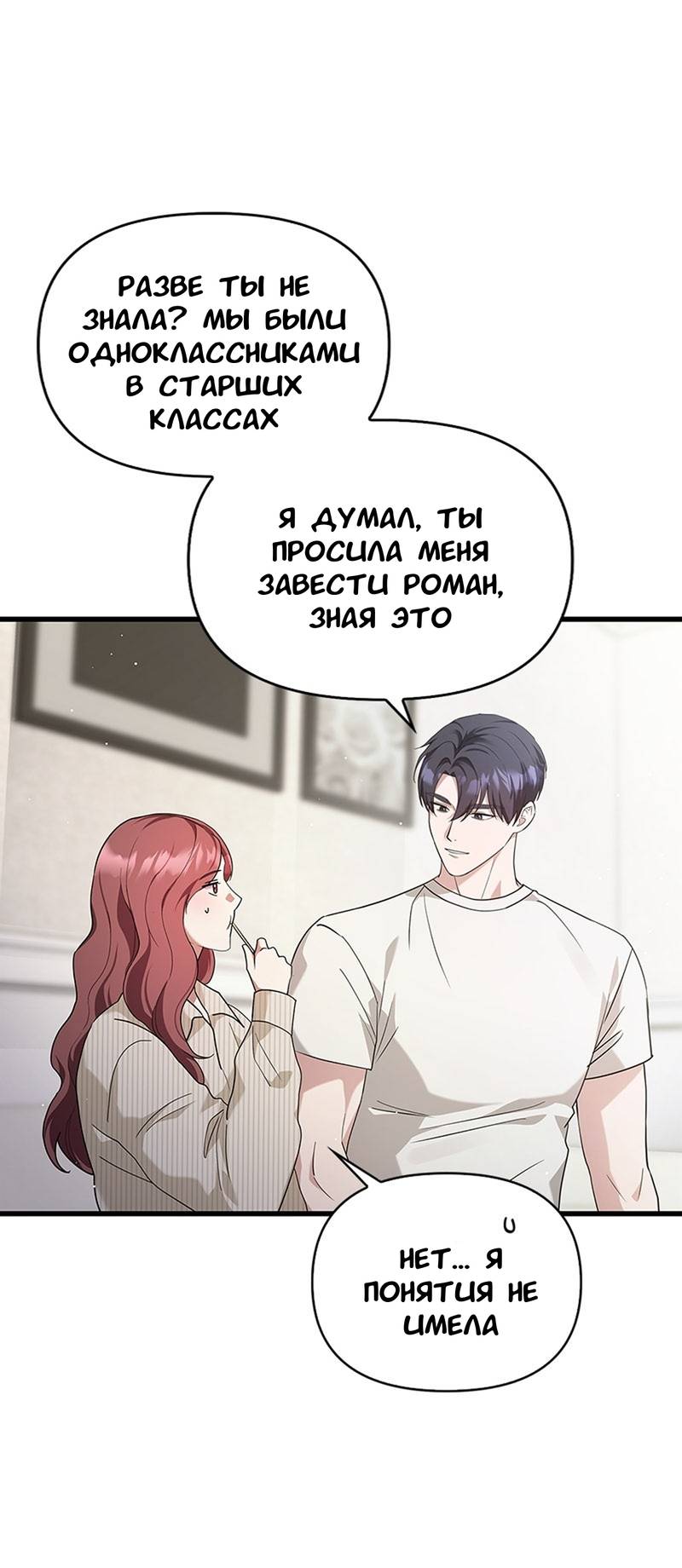 Манга Хочешь завести роман на стороне со мной? - Глава 13 Страница 4