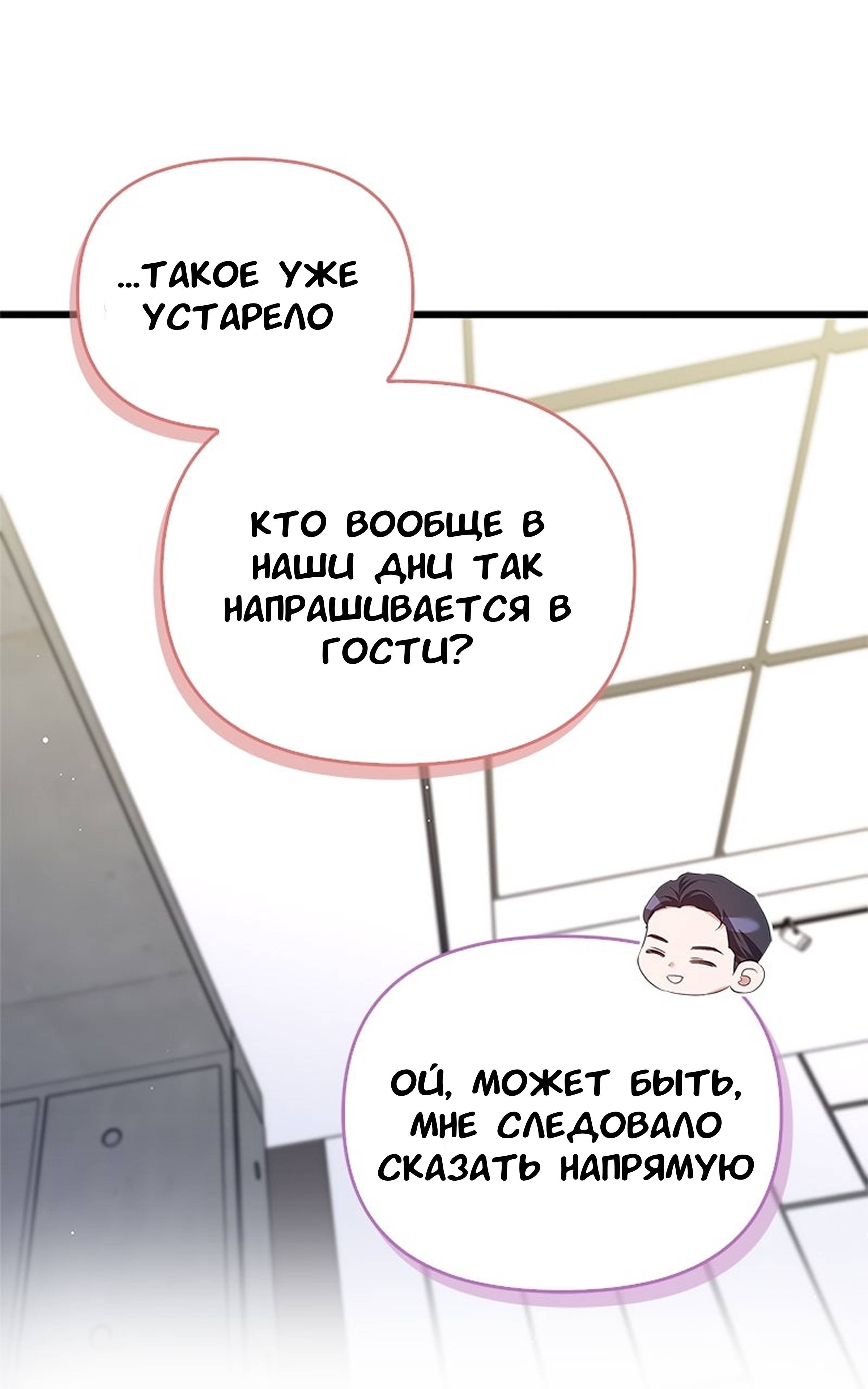 Манга Хочешь завести роман на стороне со мной? - Глава 12 Страница 26