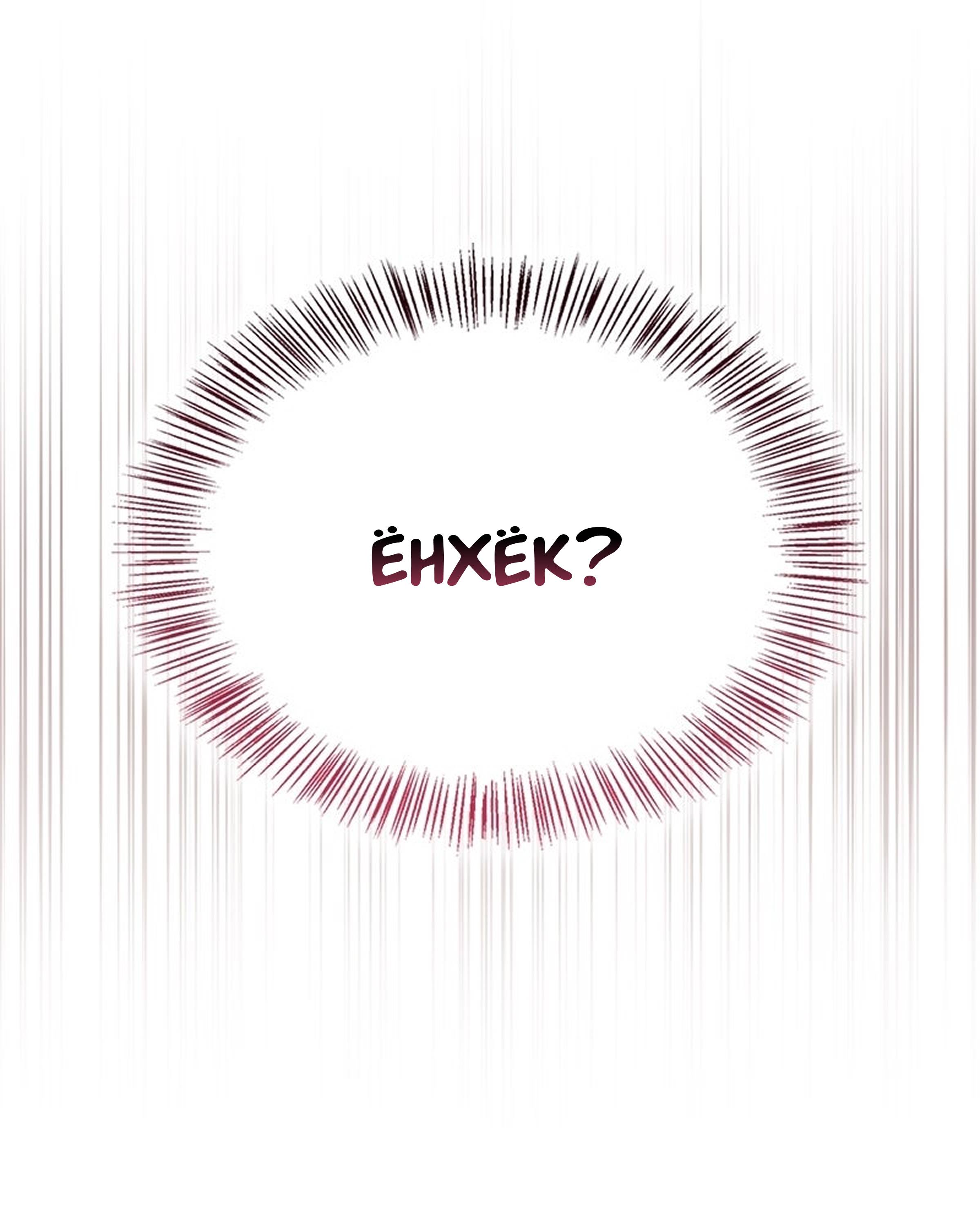 Манга Хочешь завести роман на стороне со мной? - Глава 12 Страница 73