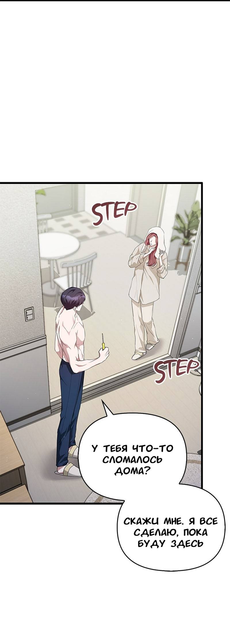 Манга Хочешь завести роман на стороне со мной? - Глава 12 Страница 32