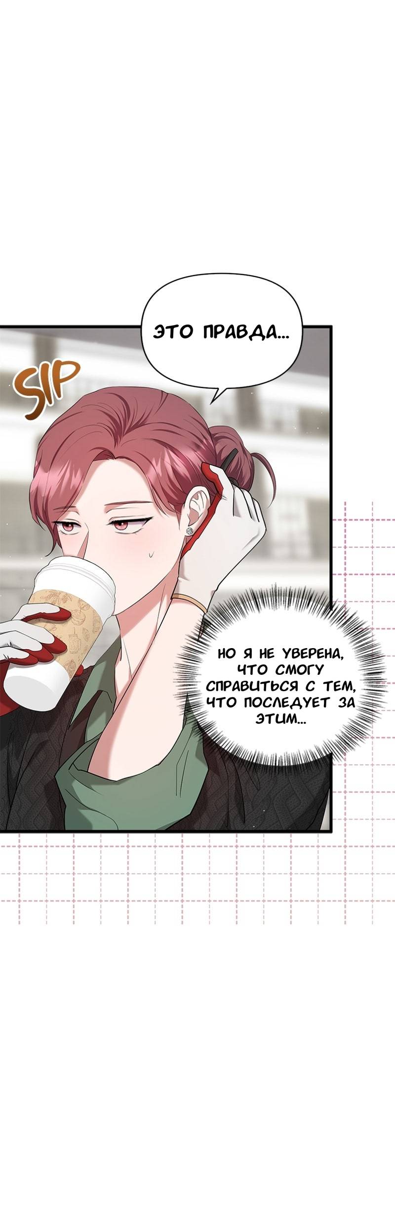 Манга Хочешь завести роман на стороне со мной? - Глава 12 Страница 9