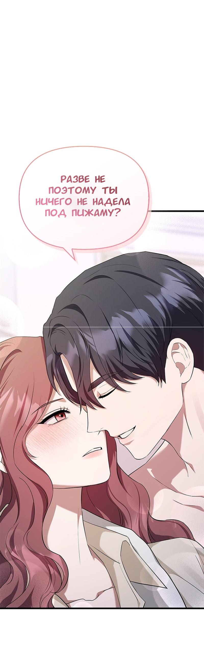Манга Хочешь завести роман на стороне со мной? - Глава 12 Страница 42