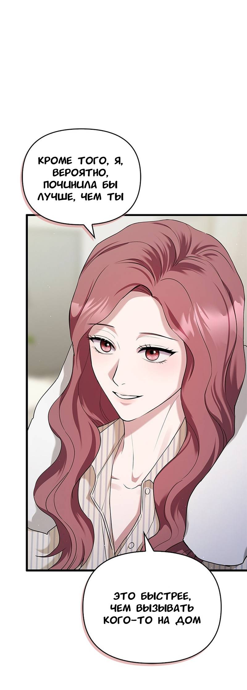 Манга Хочешь завести роман на стороне со мной? - Глава 12 Страница 34