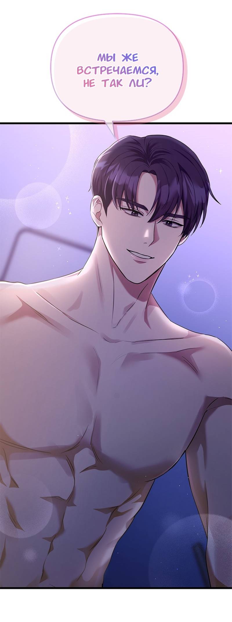 Манга Хочешь завести роман на стороне со мной? - Глава 12 Страница 47