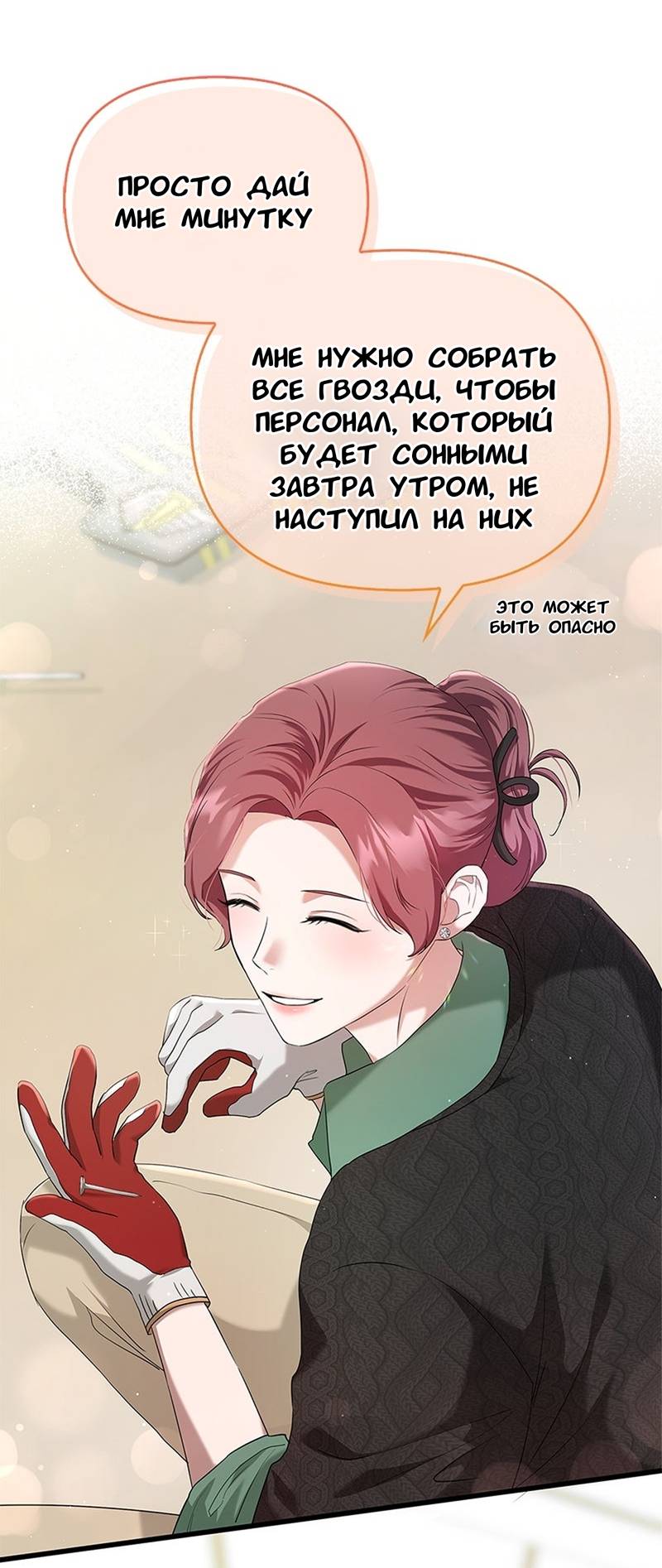 Манга Хочешь завести роман на стороне со мной? - Глава 12 Страница 18