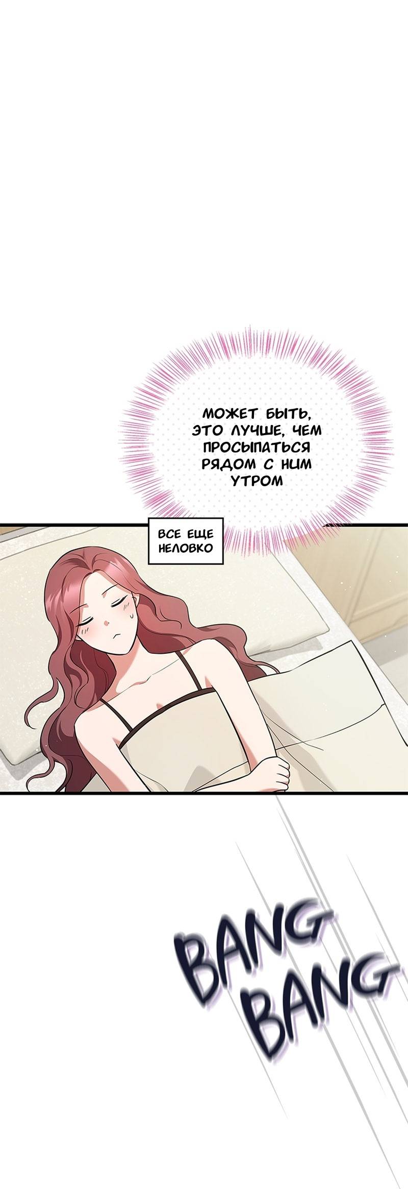 Манга Хочешь завести роман на стороне со мной? - Глава 12 Страница 59