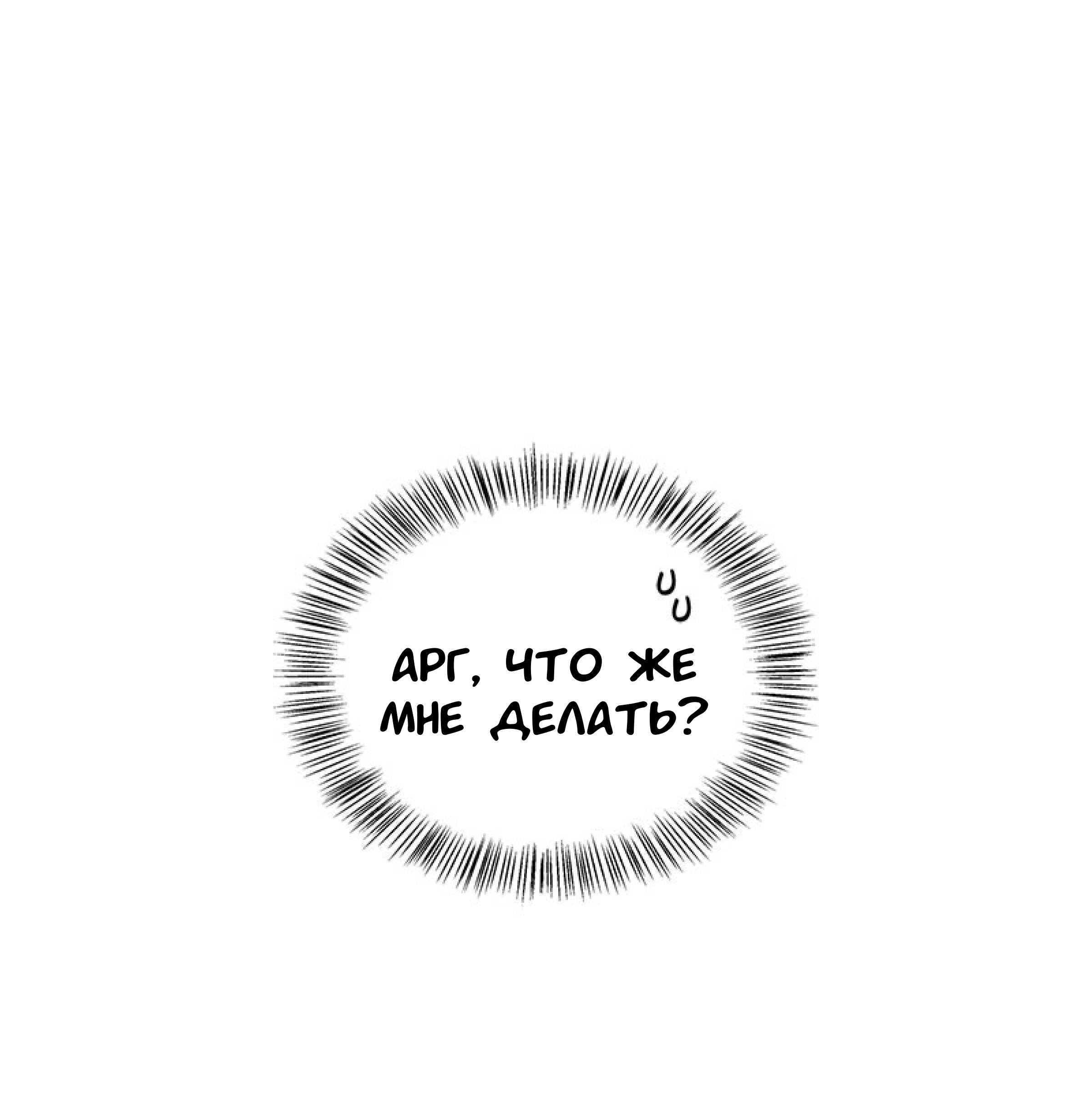 Манга Хочешь завести роман на стороне со мной? - Глава 12 Страница 65