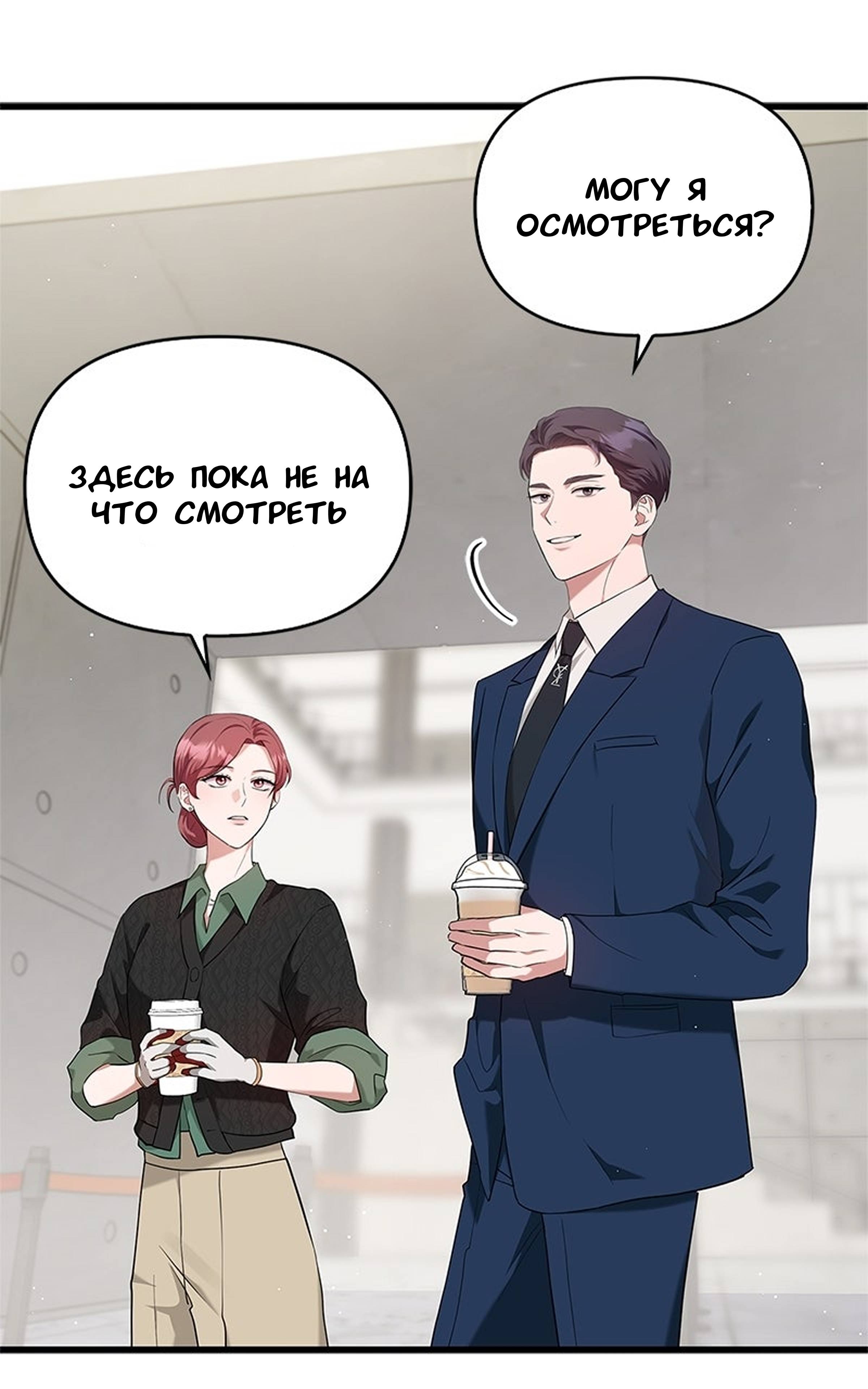 Манга Хочешь завести роман на стороне со мной? - Глава 12 Страница 10