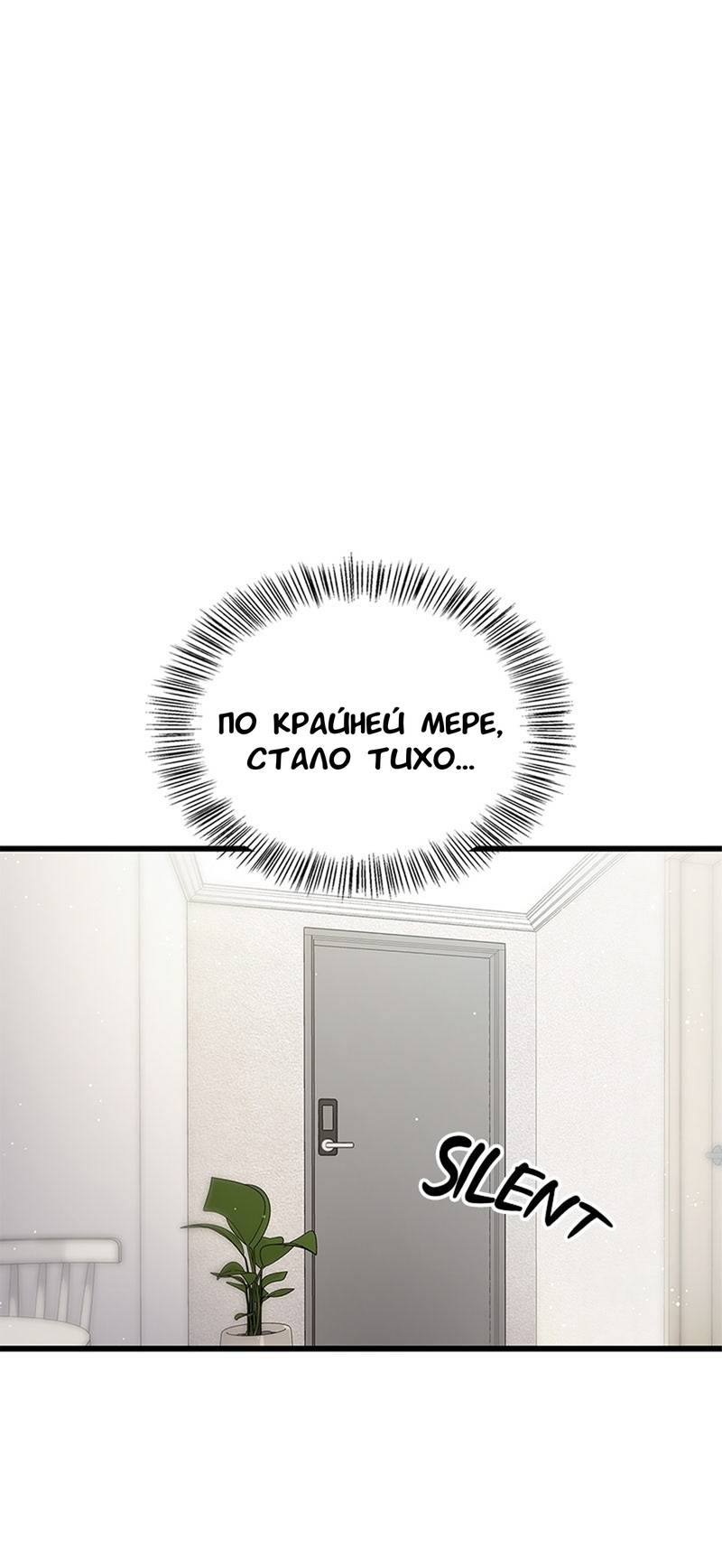 Манга Хочешь завести роман на стороне со мной? - Глава 12 Страница 69