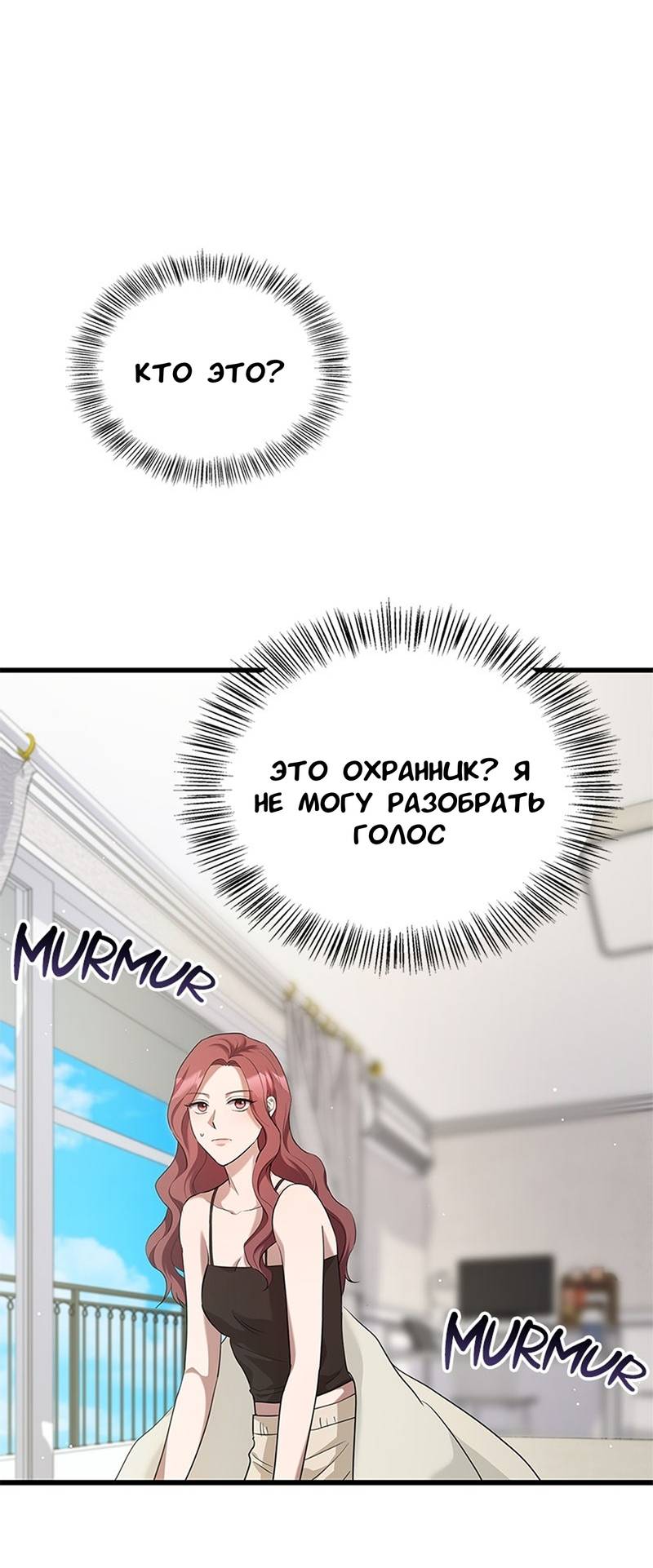 Манга Хочешь завести роман на стороне со мной? - Глава 12 Страница 68