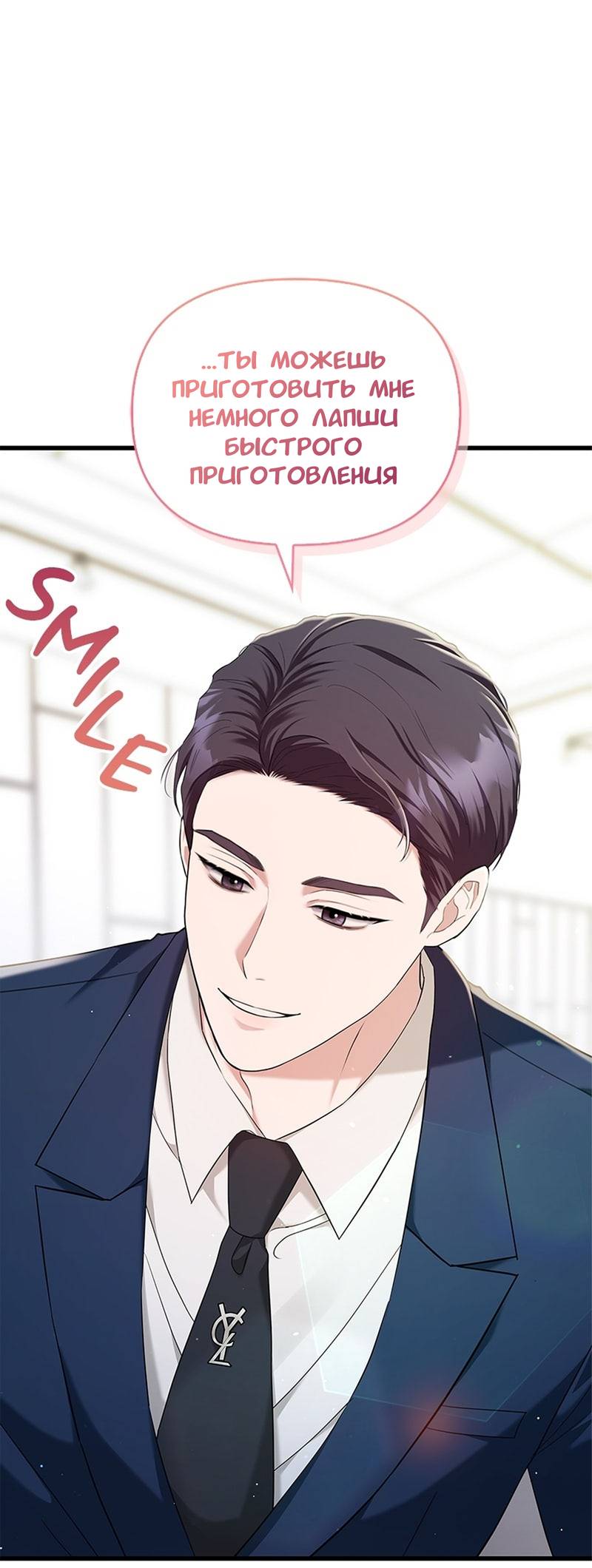 Манга Хочешь завести роман на стороне со мной? - Глава 12 Страница 23