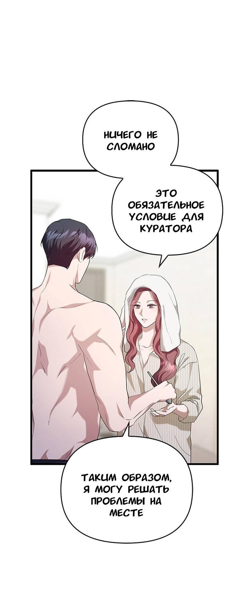 Манга Хочешь завести роман на стороне со мной? - Глава 12 Страница 33