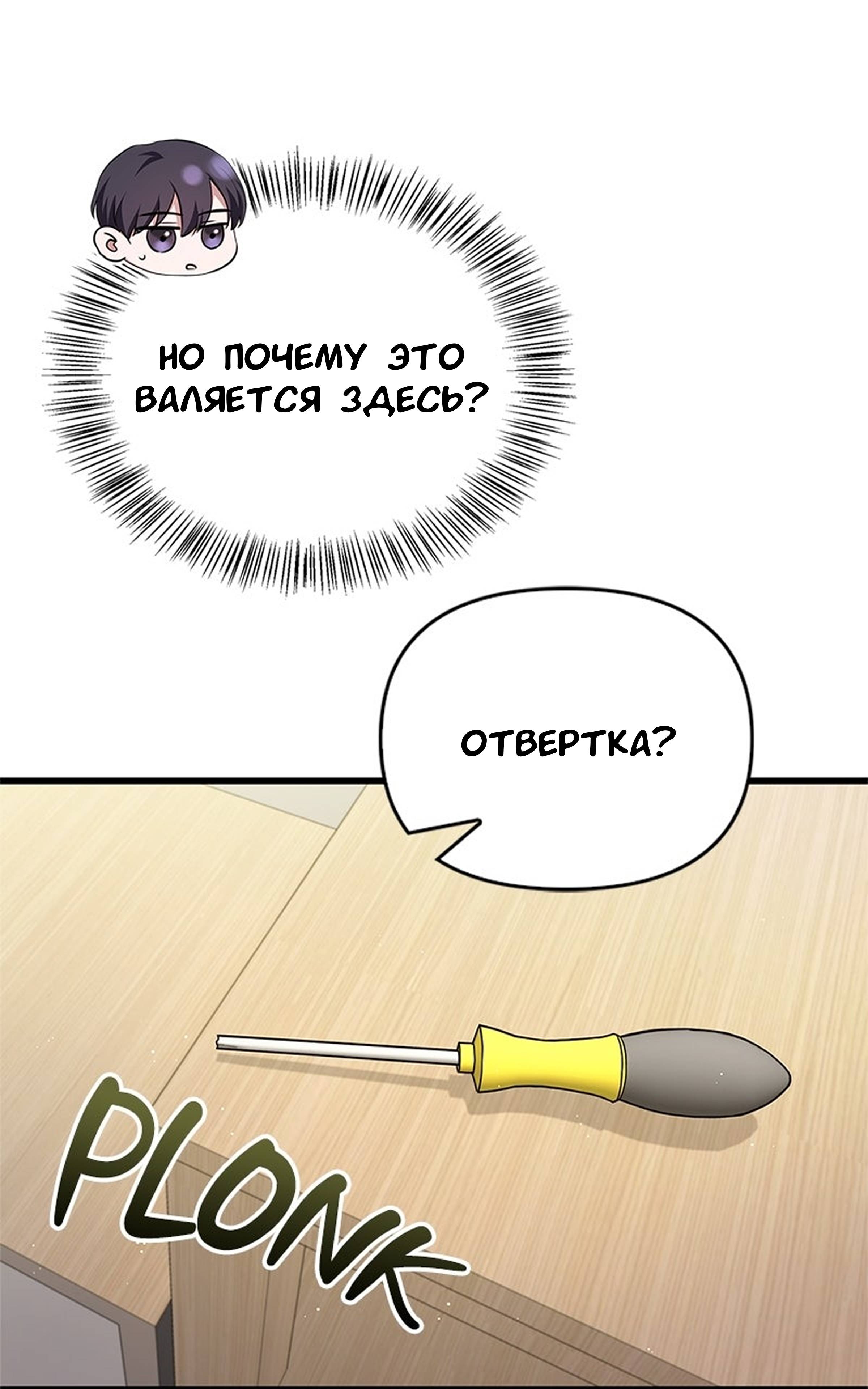 Манга Хочешь завести роман на стороне со мной? - Глава 12 Страница 31