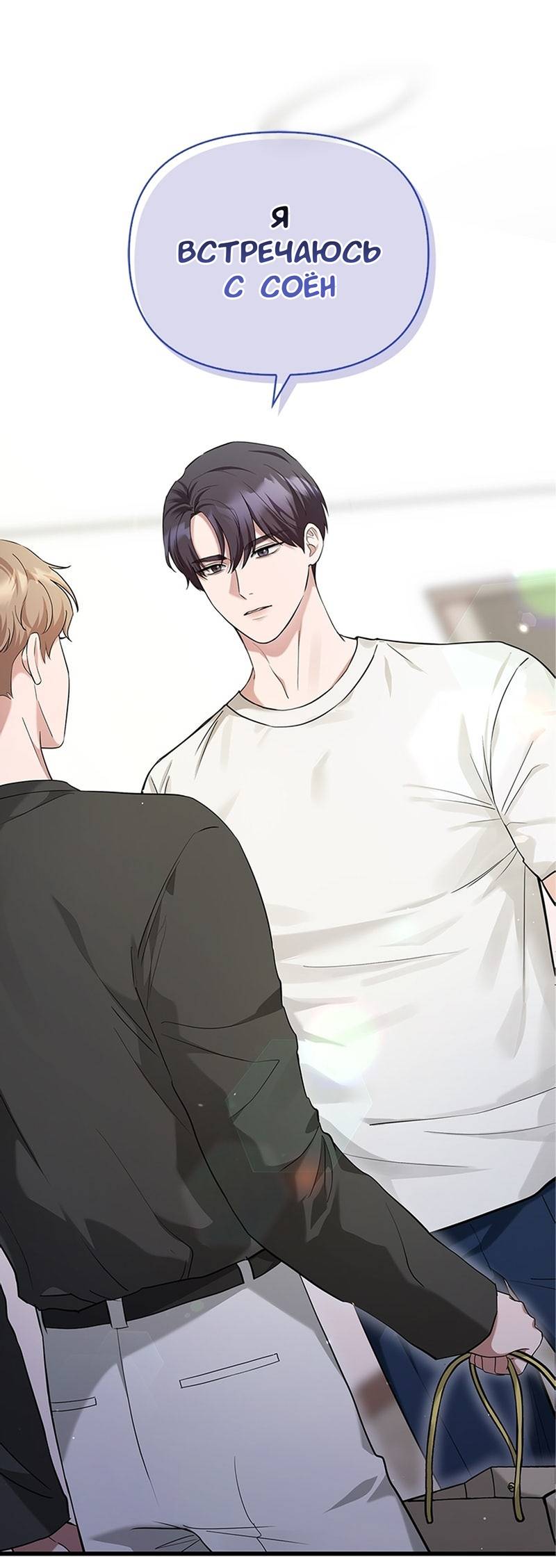 Манга Хочешь завести роман на стороне со мной? - Глава 12 Страница 74