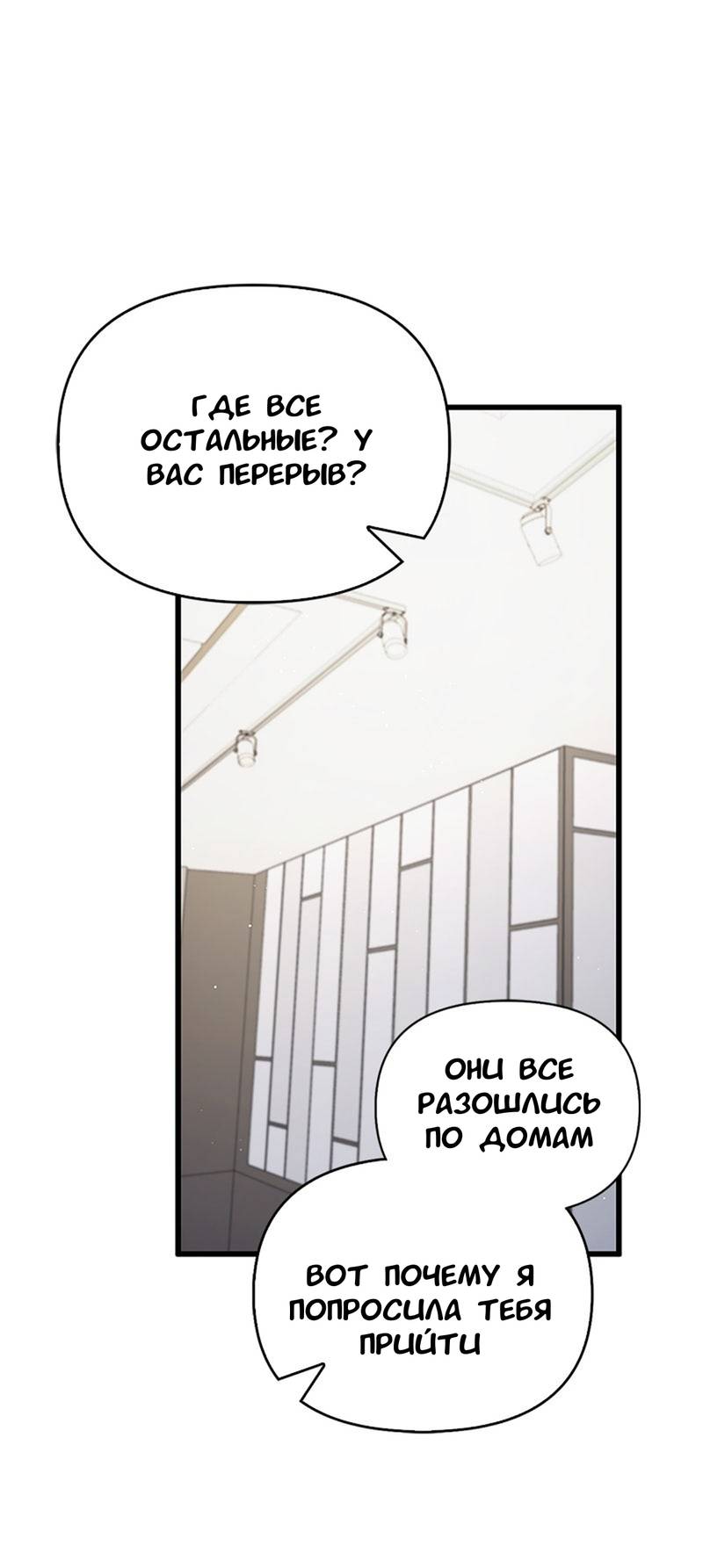 Манга Хочешь завести роман на стороне со мной? - Глава 12 Страница 7