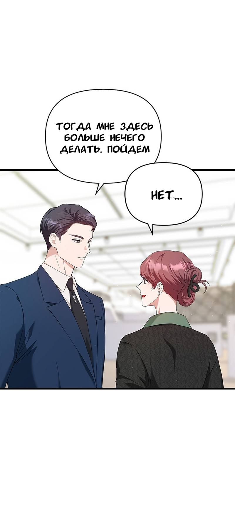 Манга Хочешь завести роман на стороне со мной? - Глава 12 Страница 13