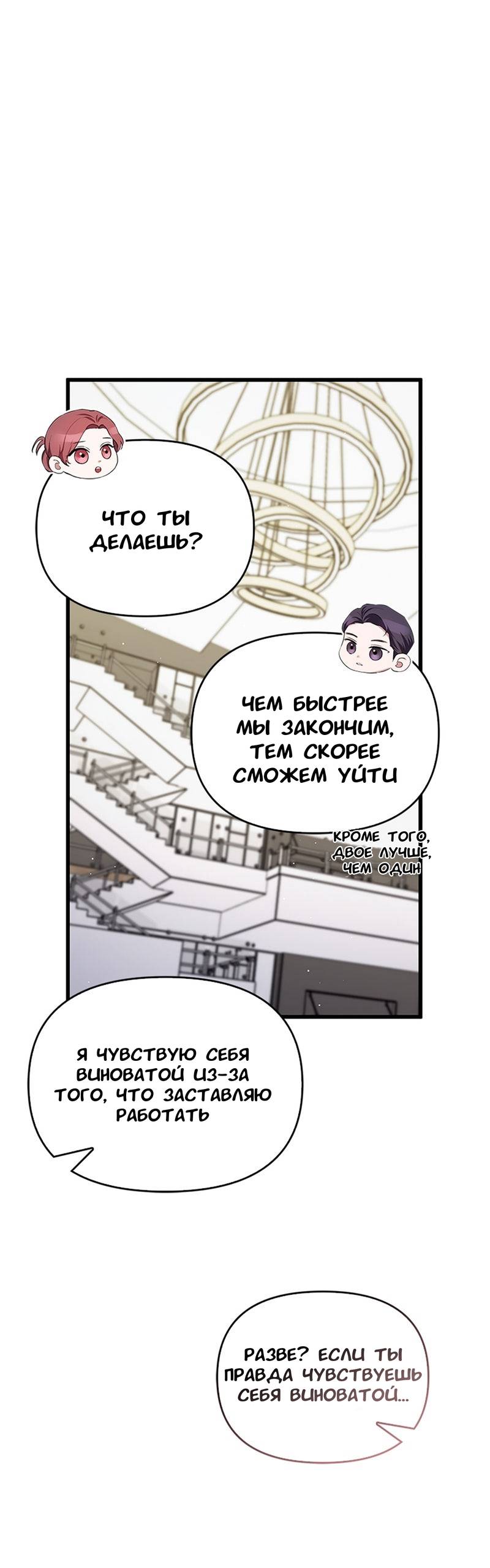 Манга Хочешь завести роман на стороне со мной? - Глава 12 Страница 22