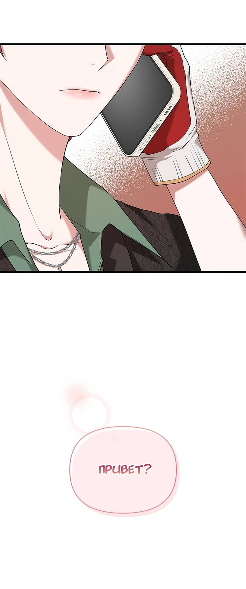 Манга Хочешь завести роман на стороне со мной? - Глава 12 Страница 4