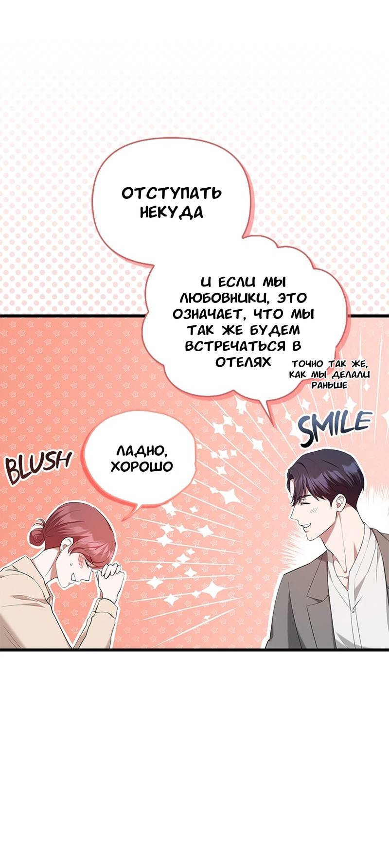 Манга Хочешь завести роман на стороне со мной? - Глава 11 Страница 15