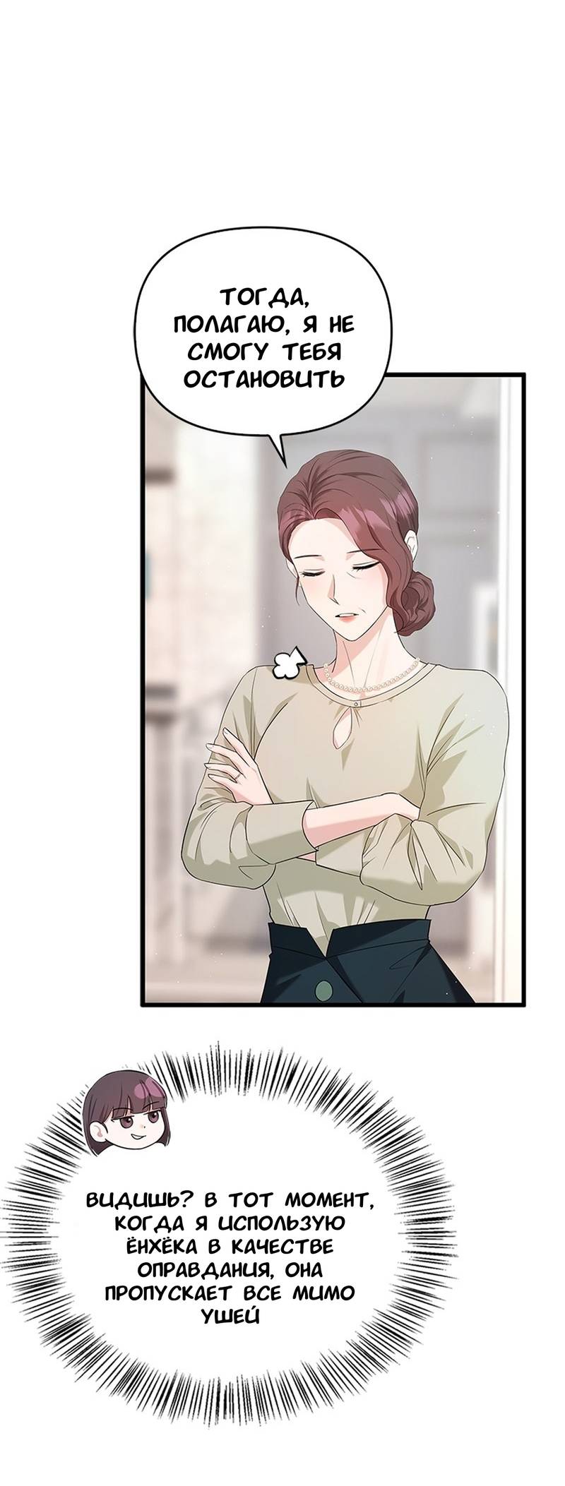 Манга Хочешь завести роман на стороне со мной? - Глава 11 Страница 38