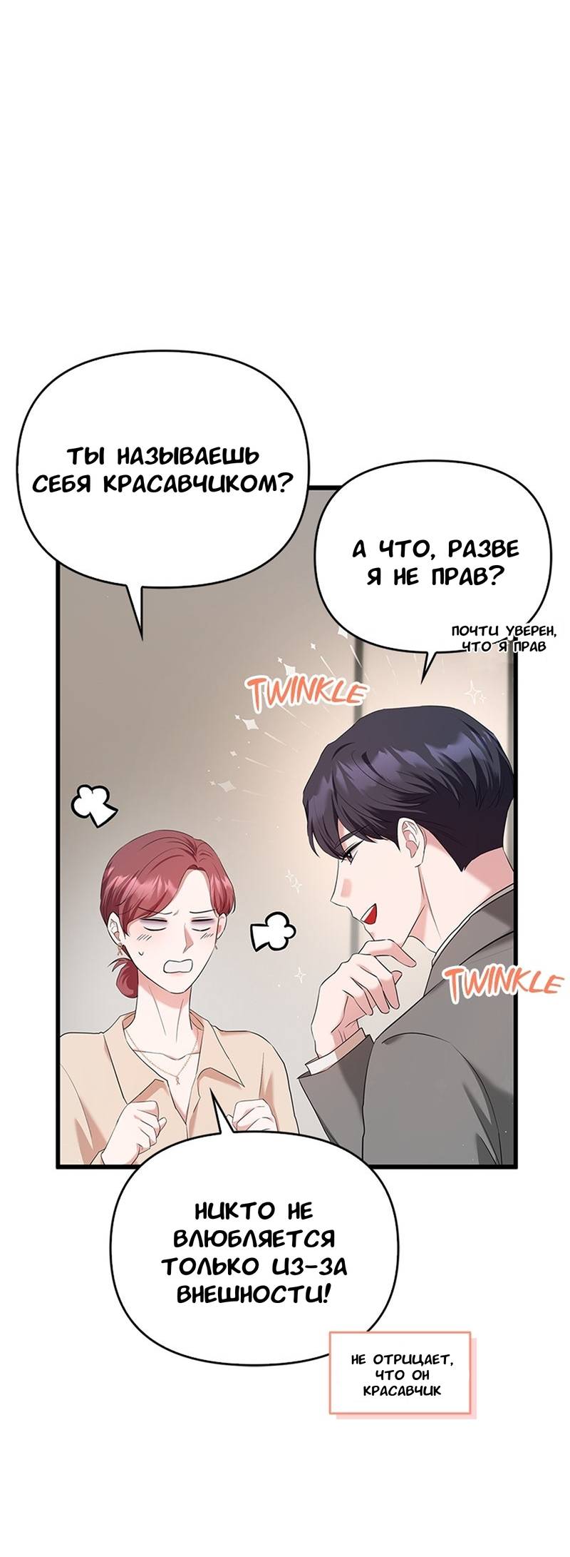 Манга Хочешь завести роман на стороне со мной? - Глава 11 Страница 24