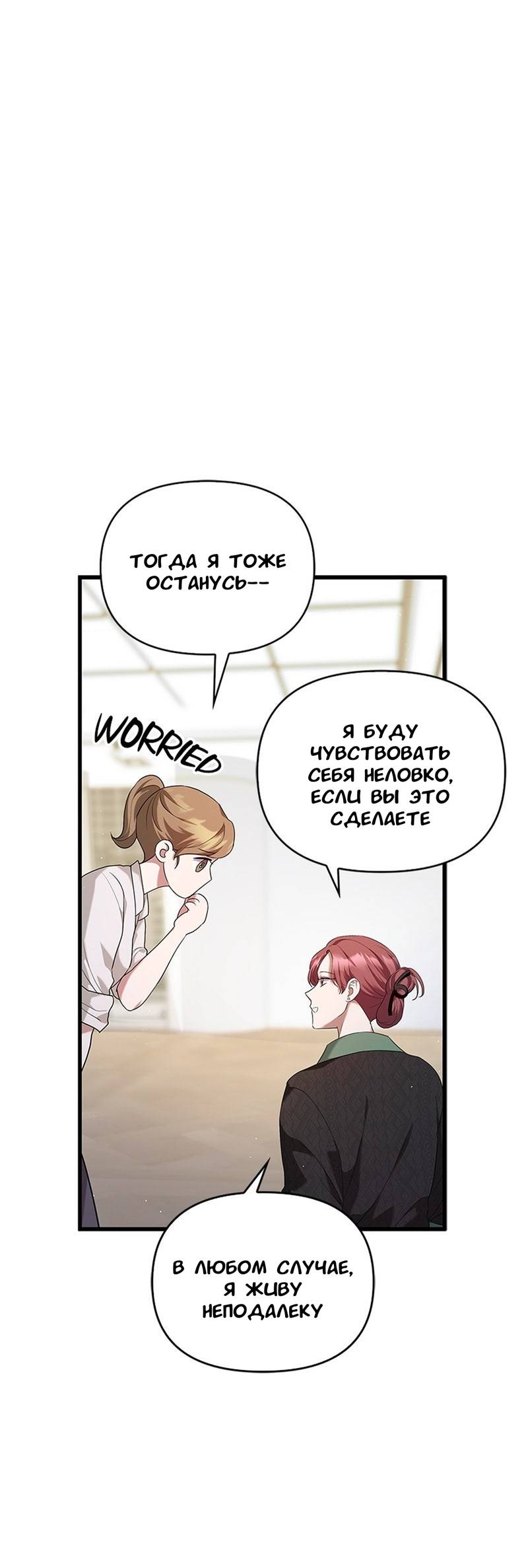 Манга Хочешь завести роман на стороне со мной? - Глава 11 Страница 59