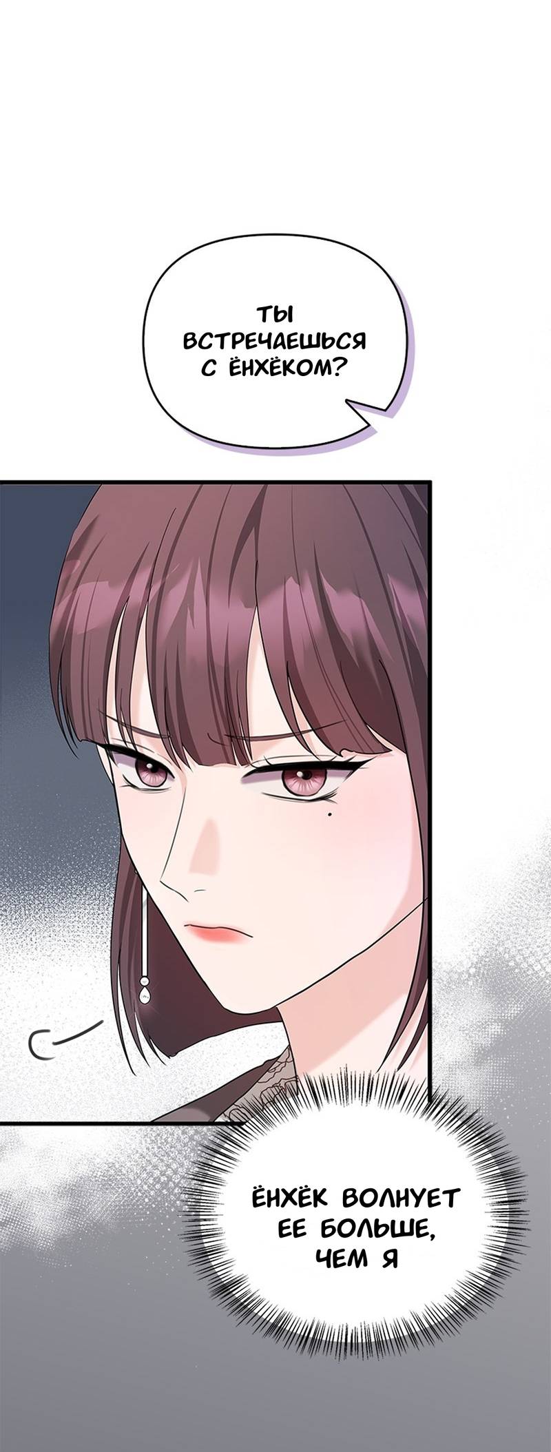 Манга Хочешь завести роман на стороне со мной? - Глава 11 Страница 35