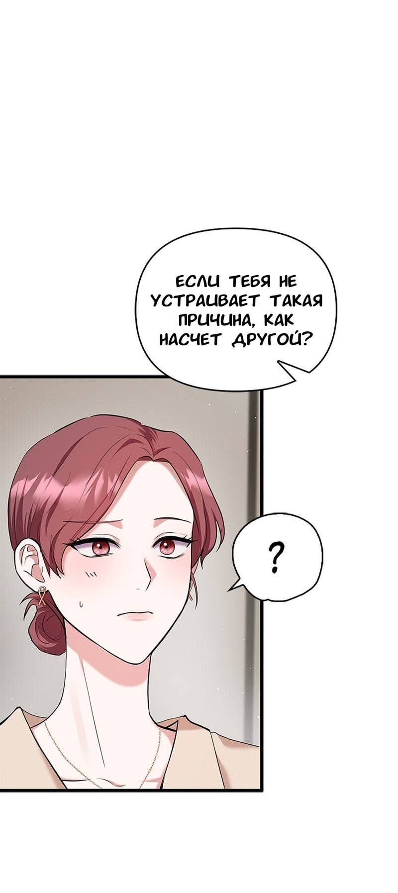 Манга Хочешь завести роман на стороне со мной? - Глава 11 Страница 25