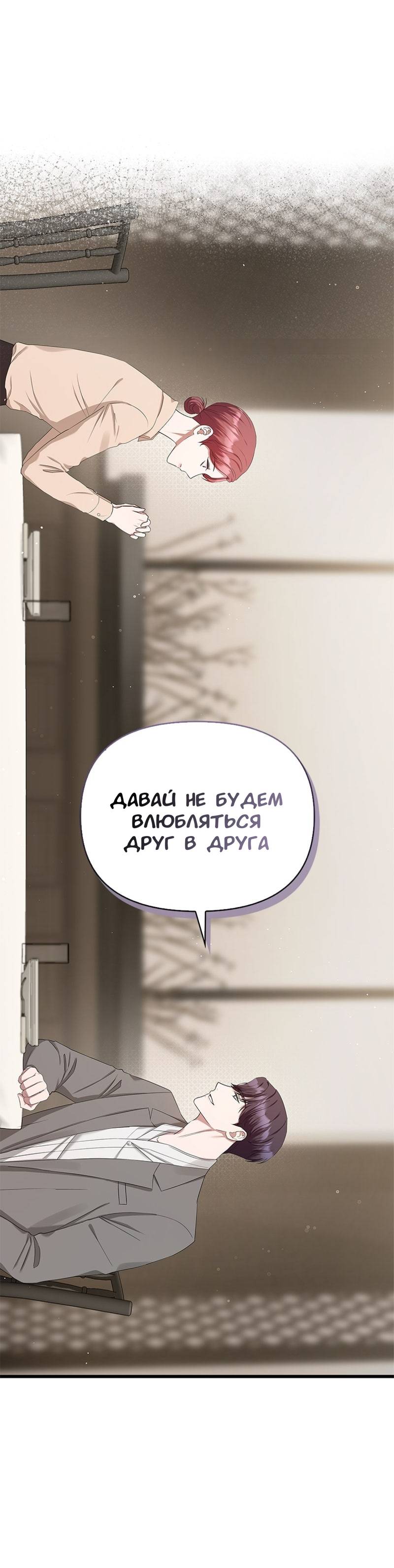 Манга Хочешь завести роман на стороне со мной? - Глава 11 Страница 17