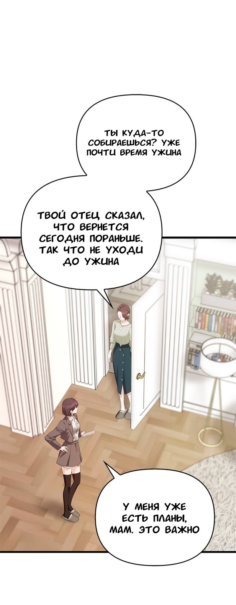 Манга Хочешь завести роман на стороне со мной? - Глава 11 Страница 34