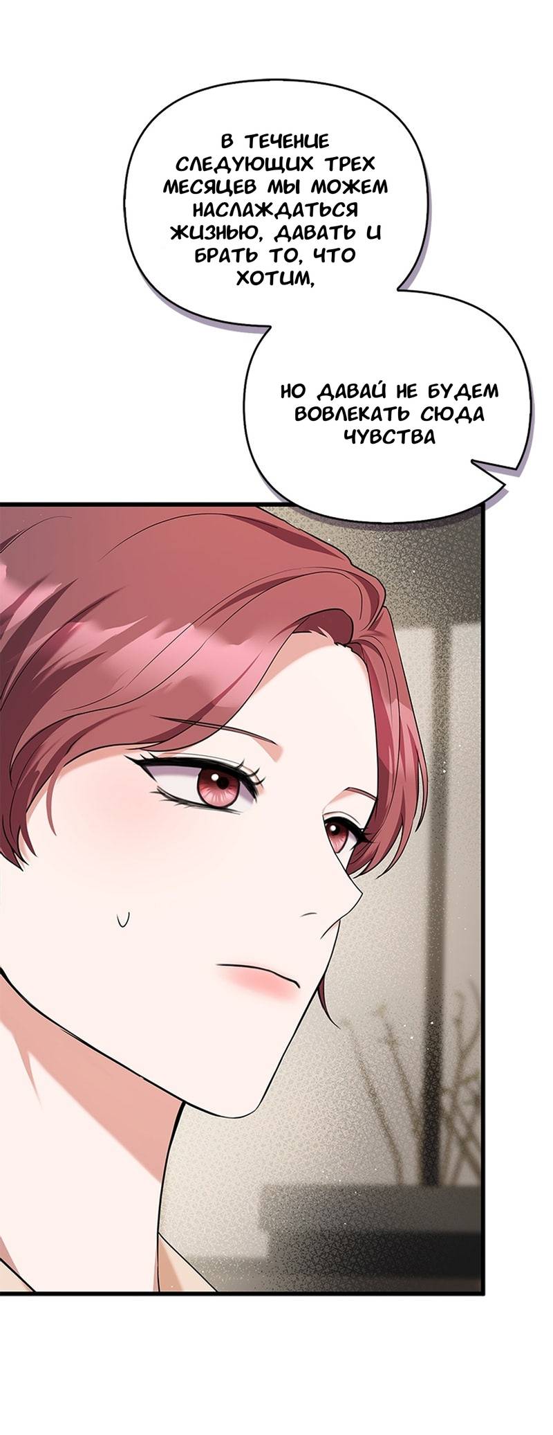 Манга Хочешь завести роман на стороне со мной? - Глава 11 Страница 18