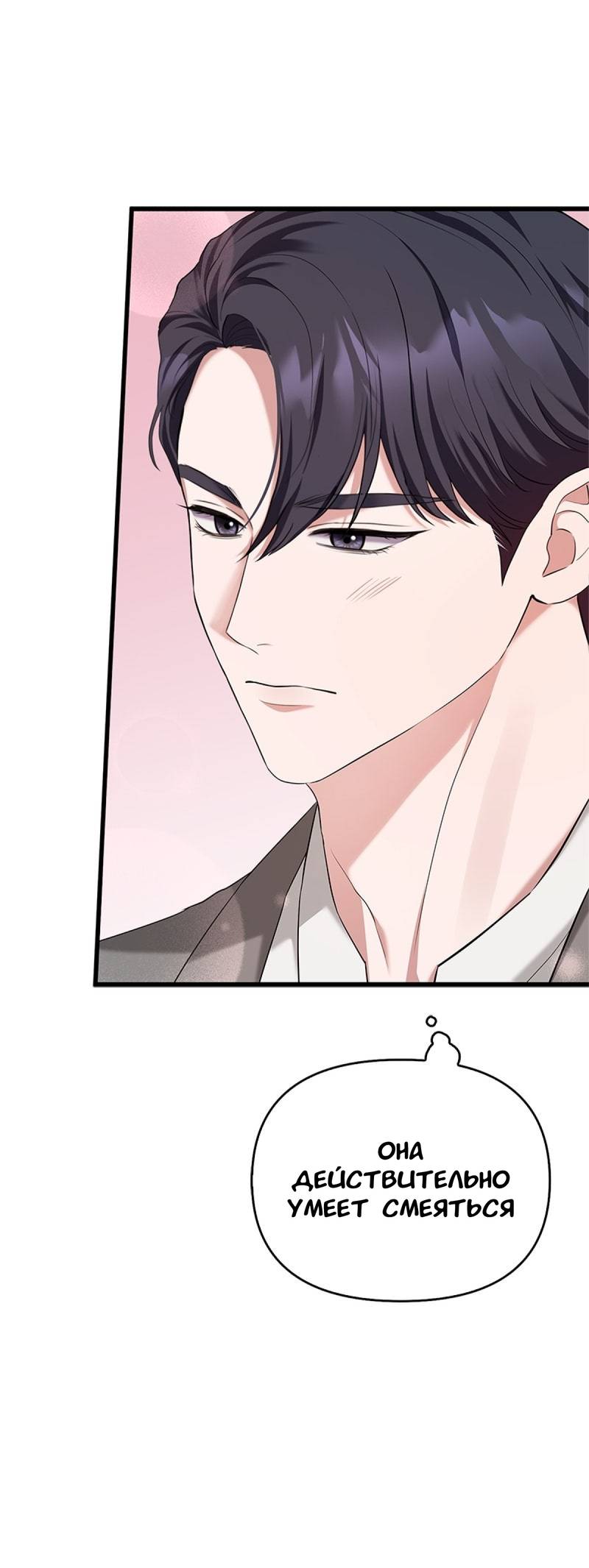 Манга Хочешь завести роман на стороне со мной? - Глава 11 Страница 28