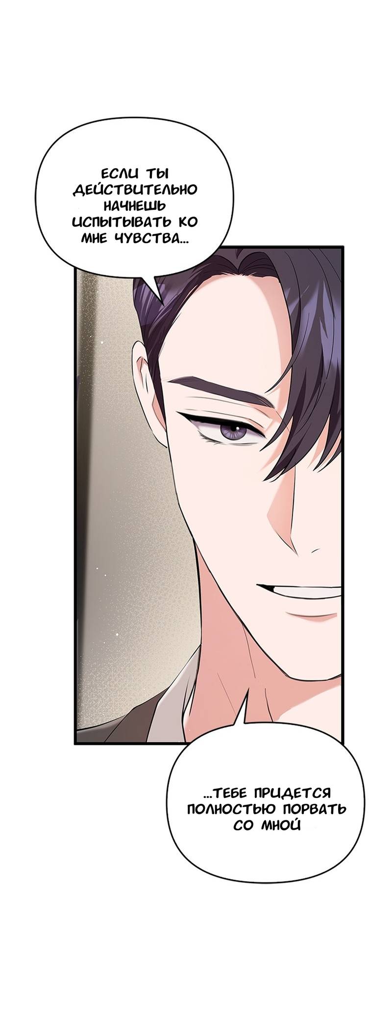 Манга Хочешь завести роман на стороне со мной? - Глава 11 Страница 19