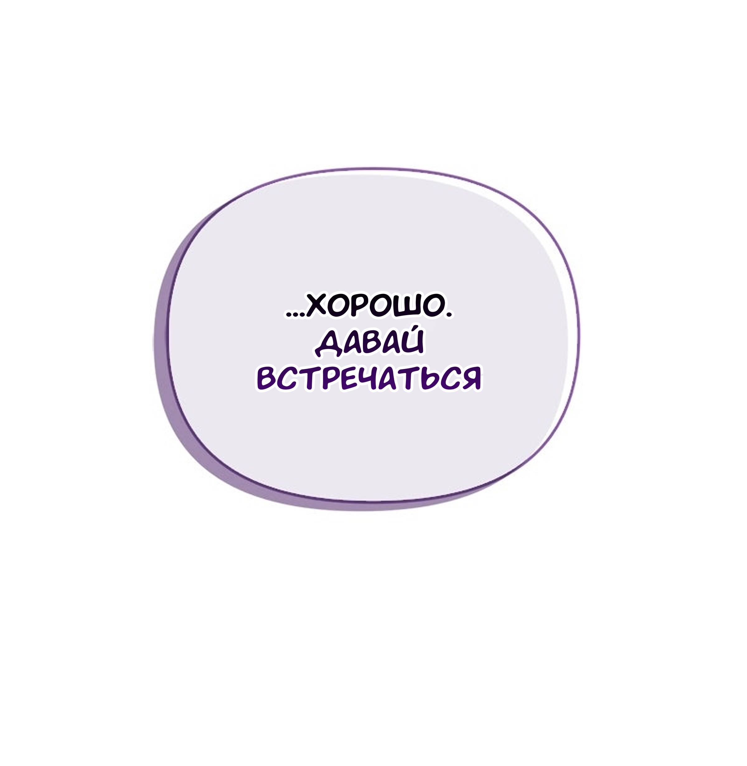 Манга Хочешь завести роман на стороне со мной? - Глава 11 Страница 14
