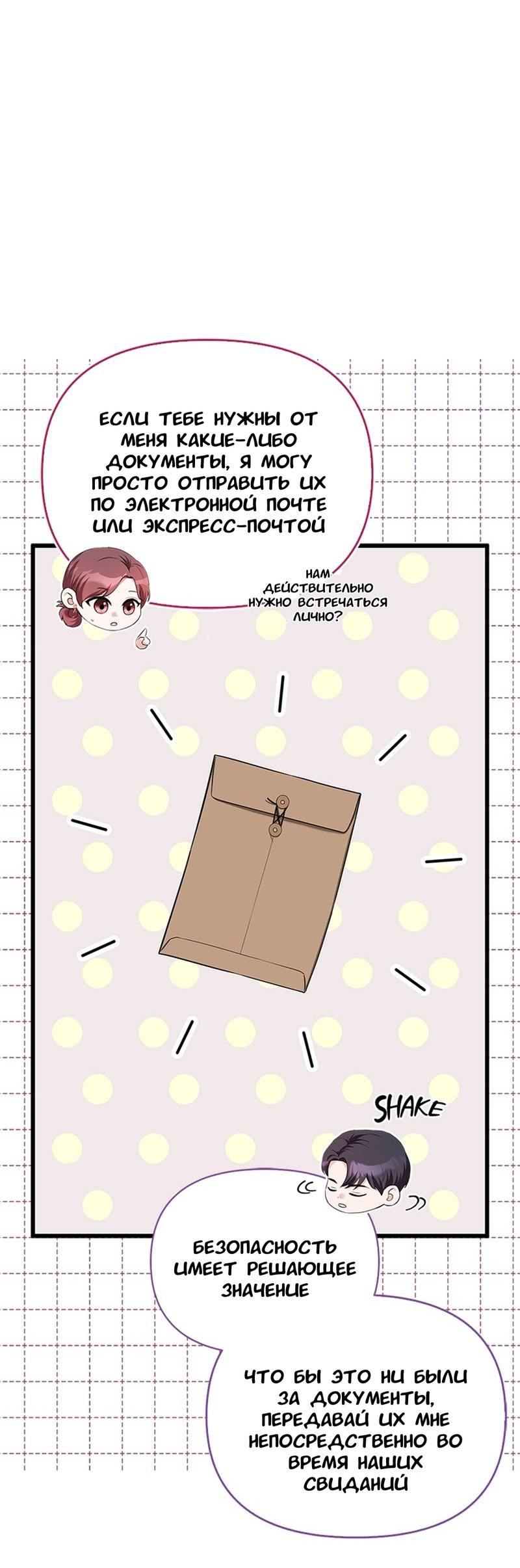 Манга Хочешь завести роман на стороне со мной? - Глава 11 Страница 9