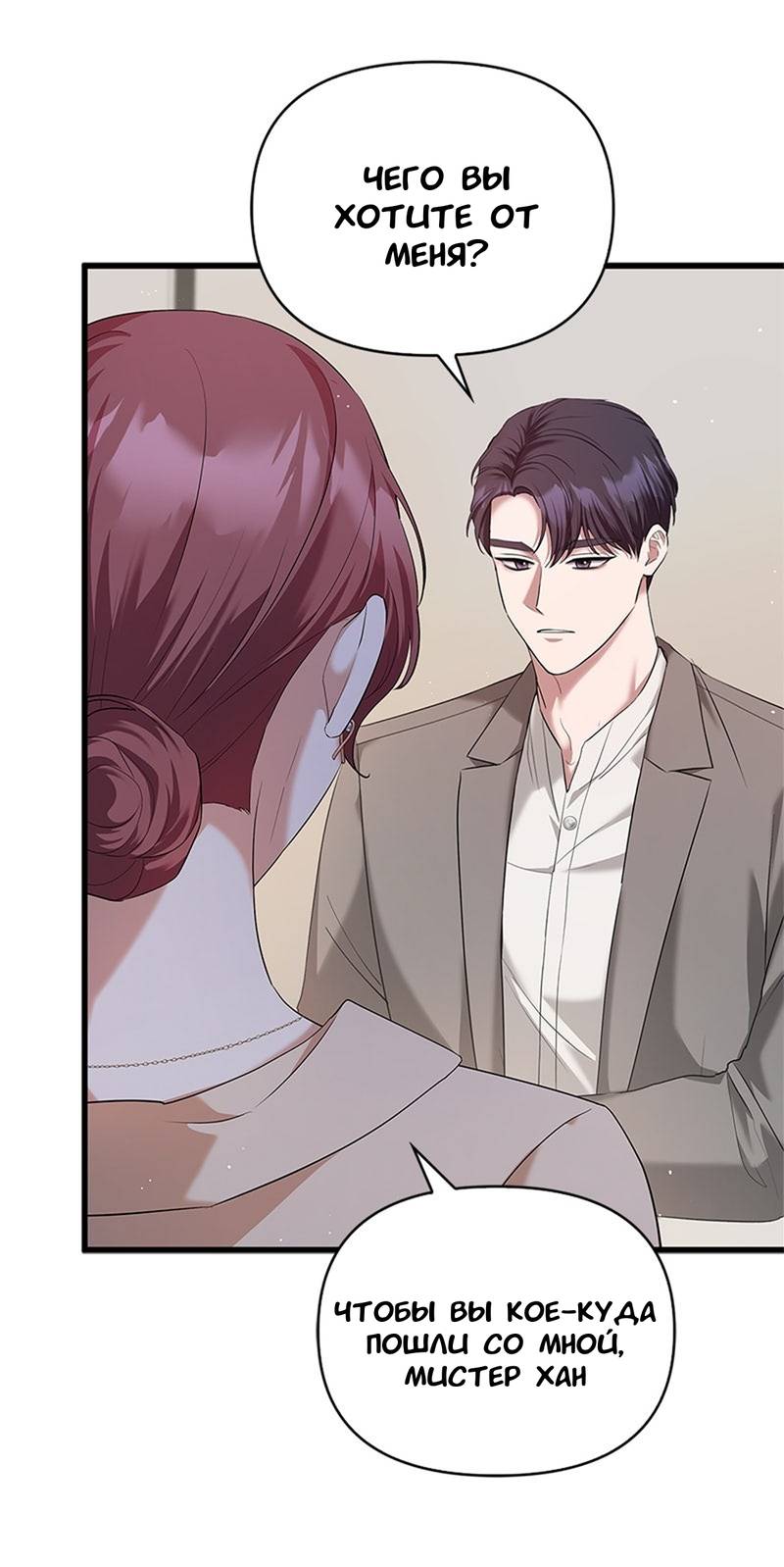Манга Хочешь завести роман на стороне со мной? - Глава 11 Страница 4