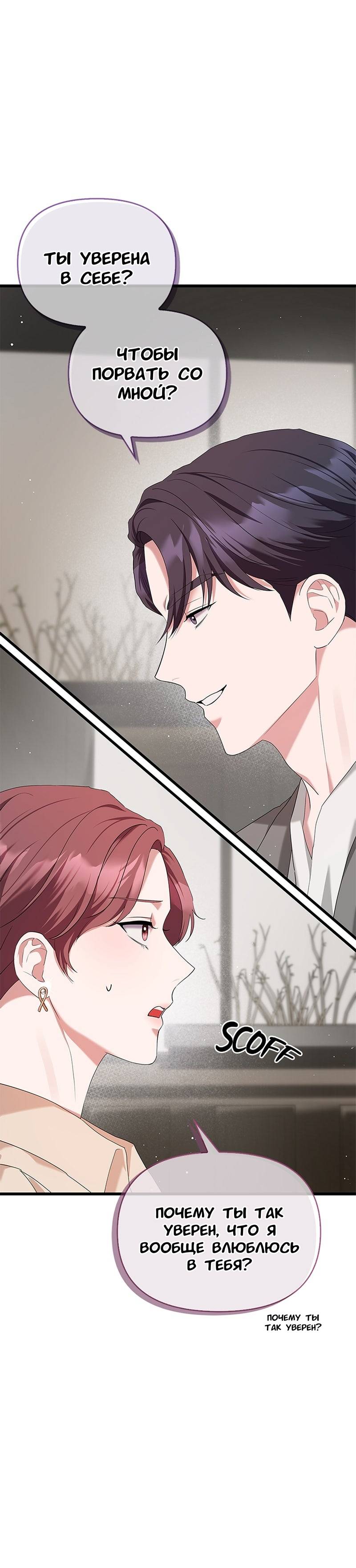 Манга Хочешь завести роман на стороне со мной? - Глава 11 Страница 20