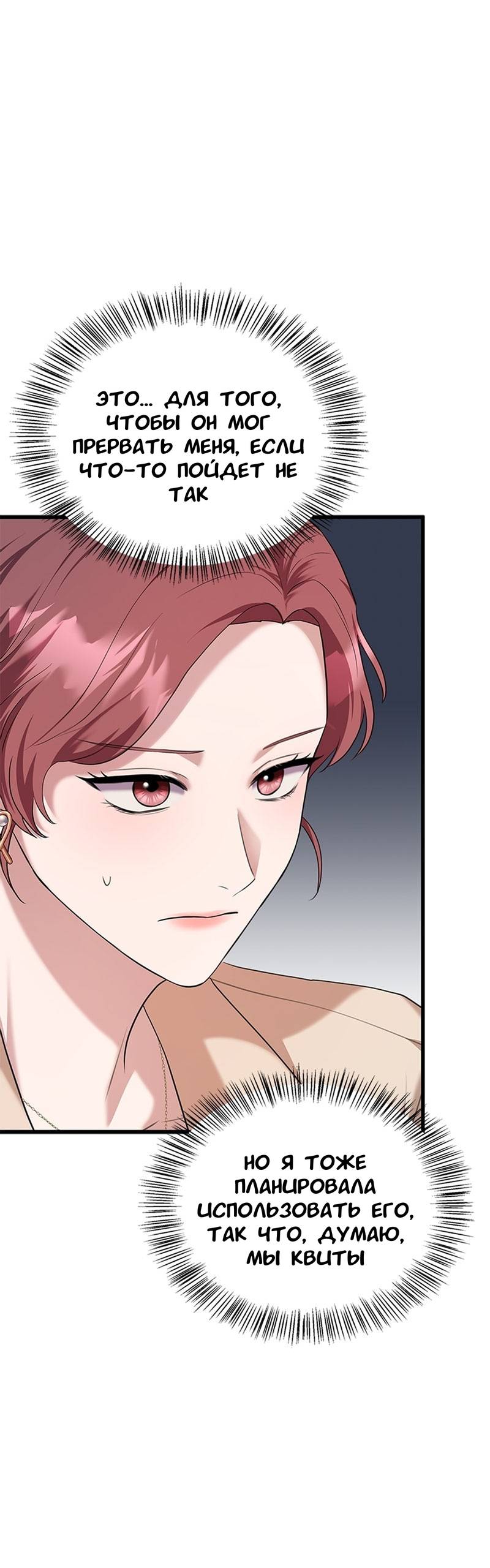 Манга Хочешь завести роман на стороне со мной? - Глава 11 Страница 2